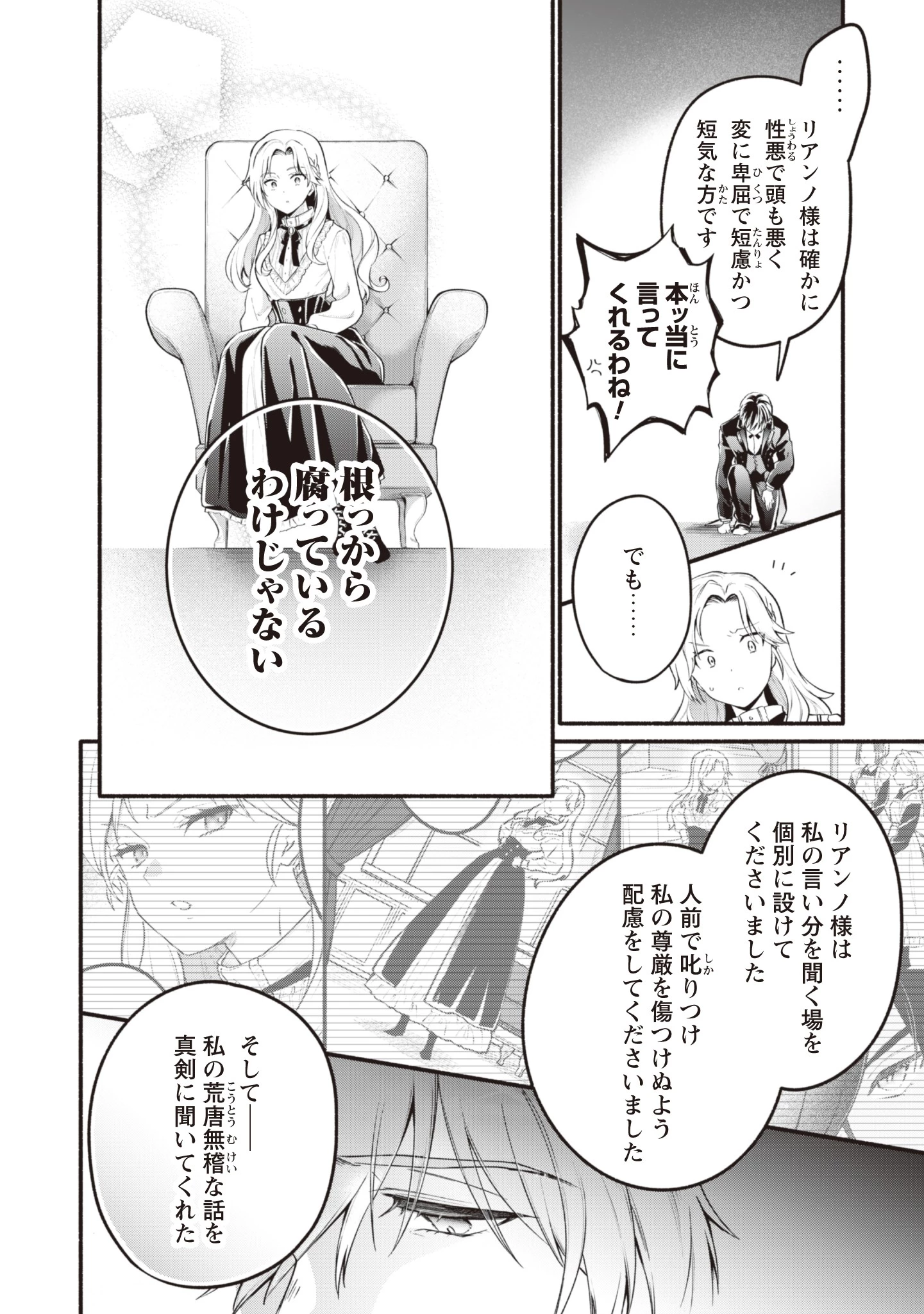 ループ100回目の転生執事は、最愛の悪役令嬢を今度こそ救いたい 第1話 - 25