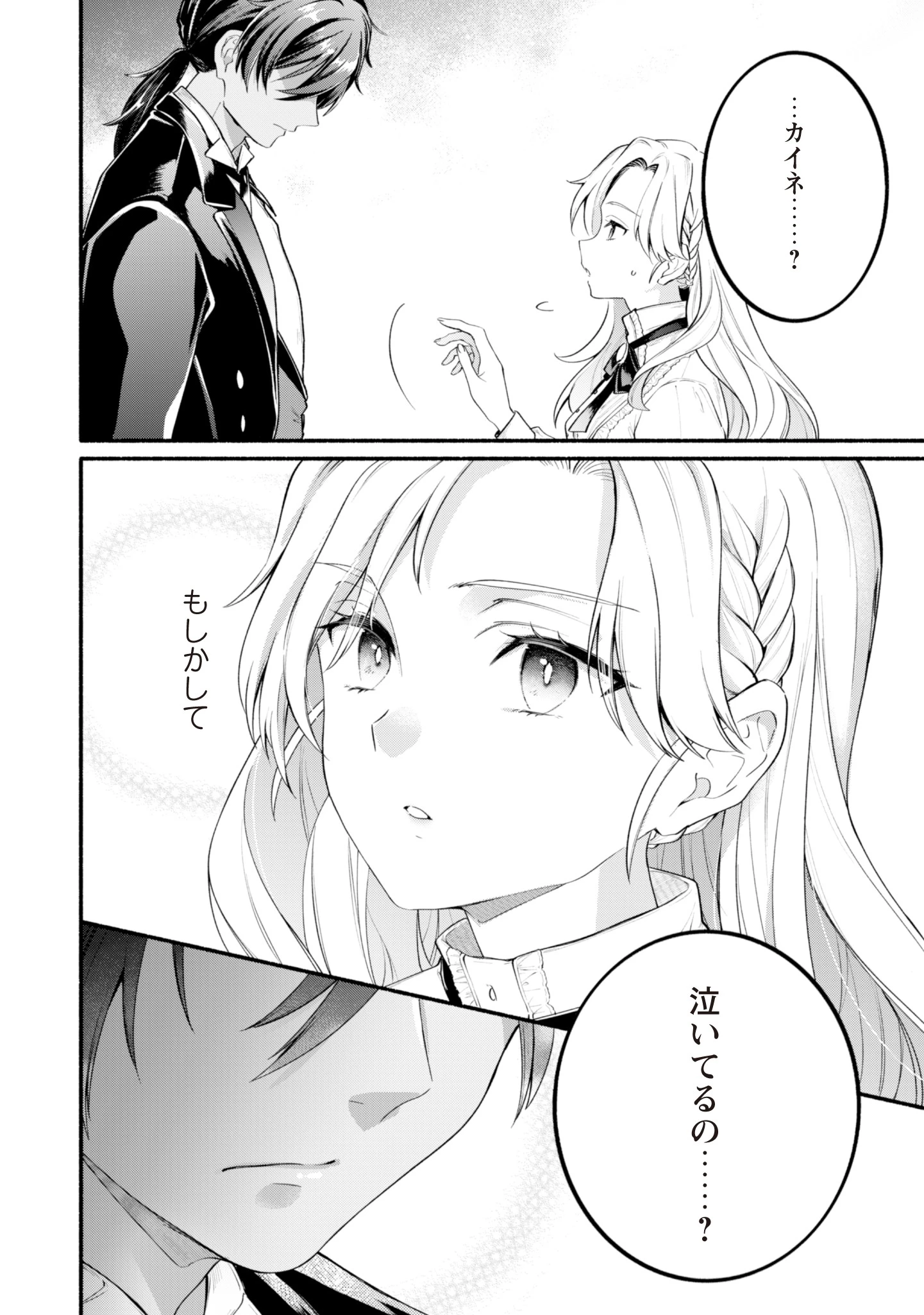 ループ100回目の転生執事は、最愛の悪役令嬢を今度こそ救いたい 第1話 - 27