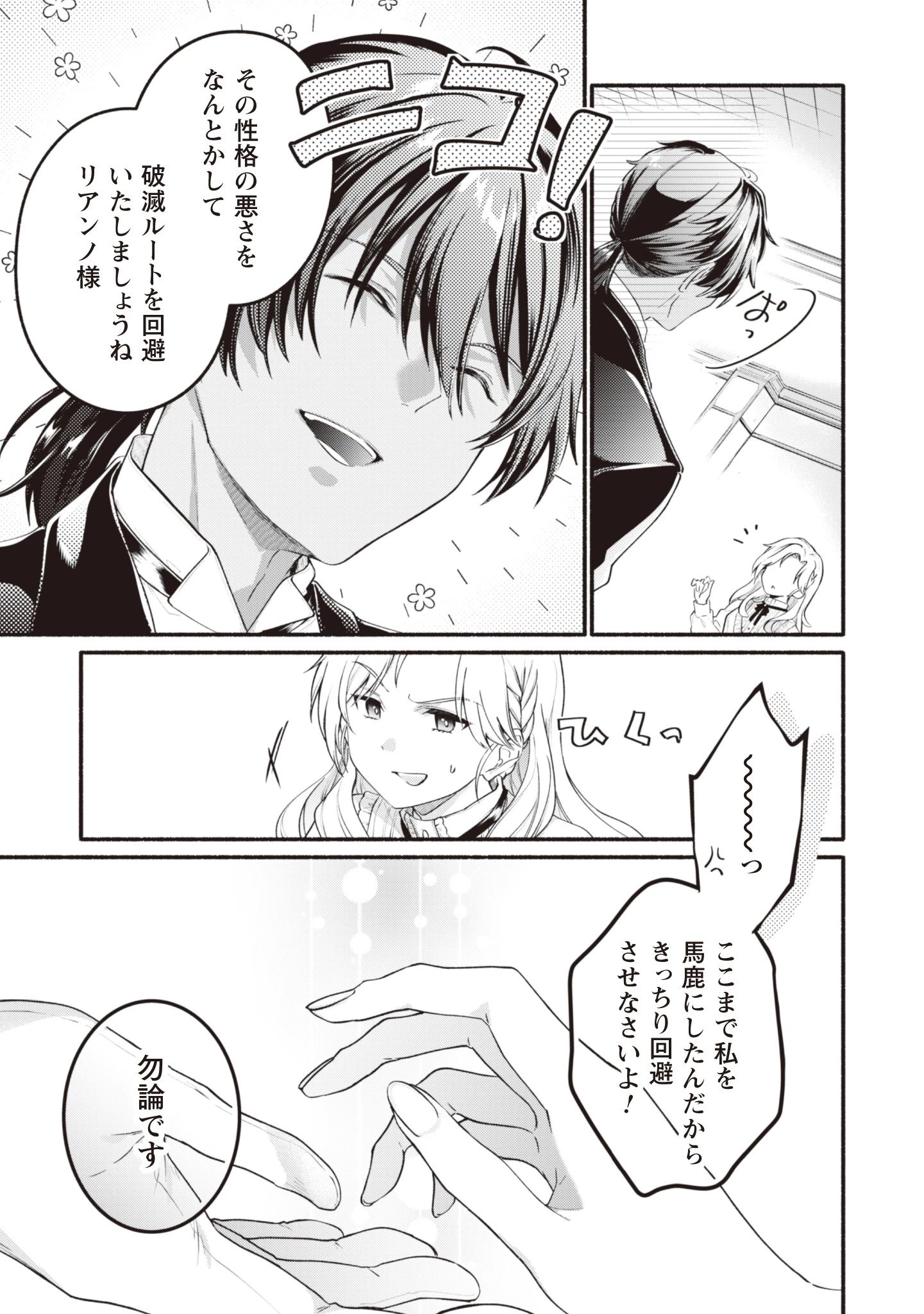 ループ100回目の転生執事は、最愛の悪役令嬢を今度こそ救いたい 第1話 - 28