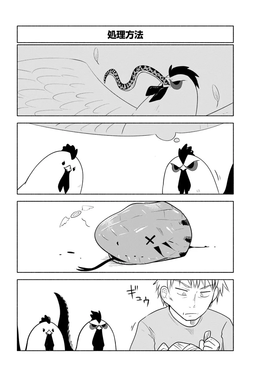 前略、山暮らしを始めました。 第17話 - 6