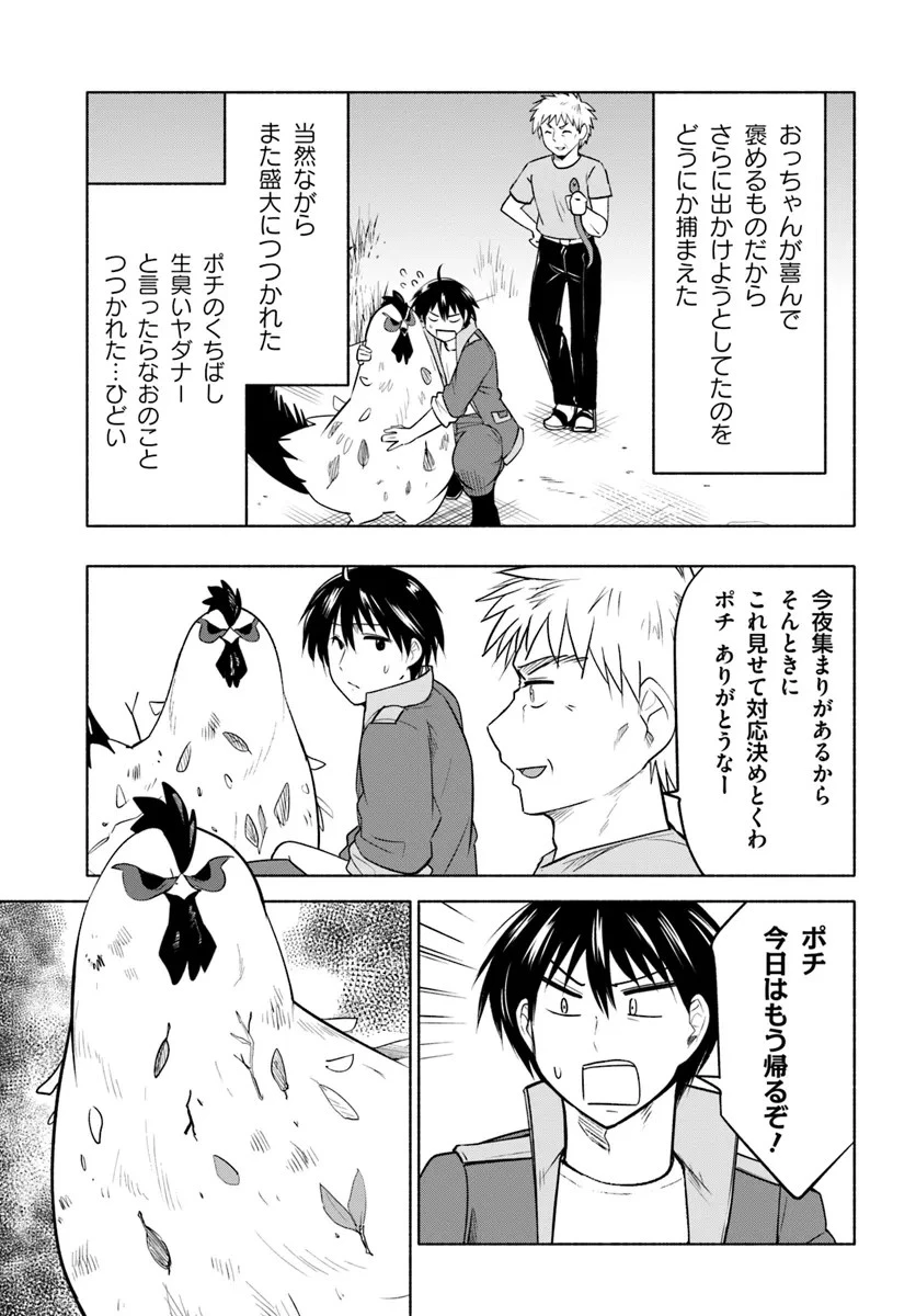 前略、山暮らしを始めました。 第17話 - 13