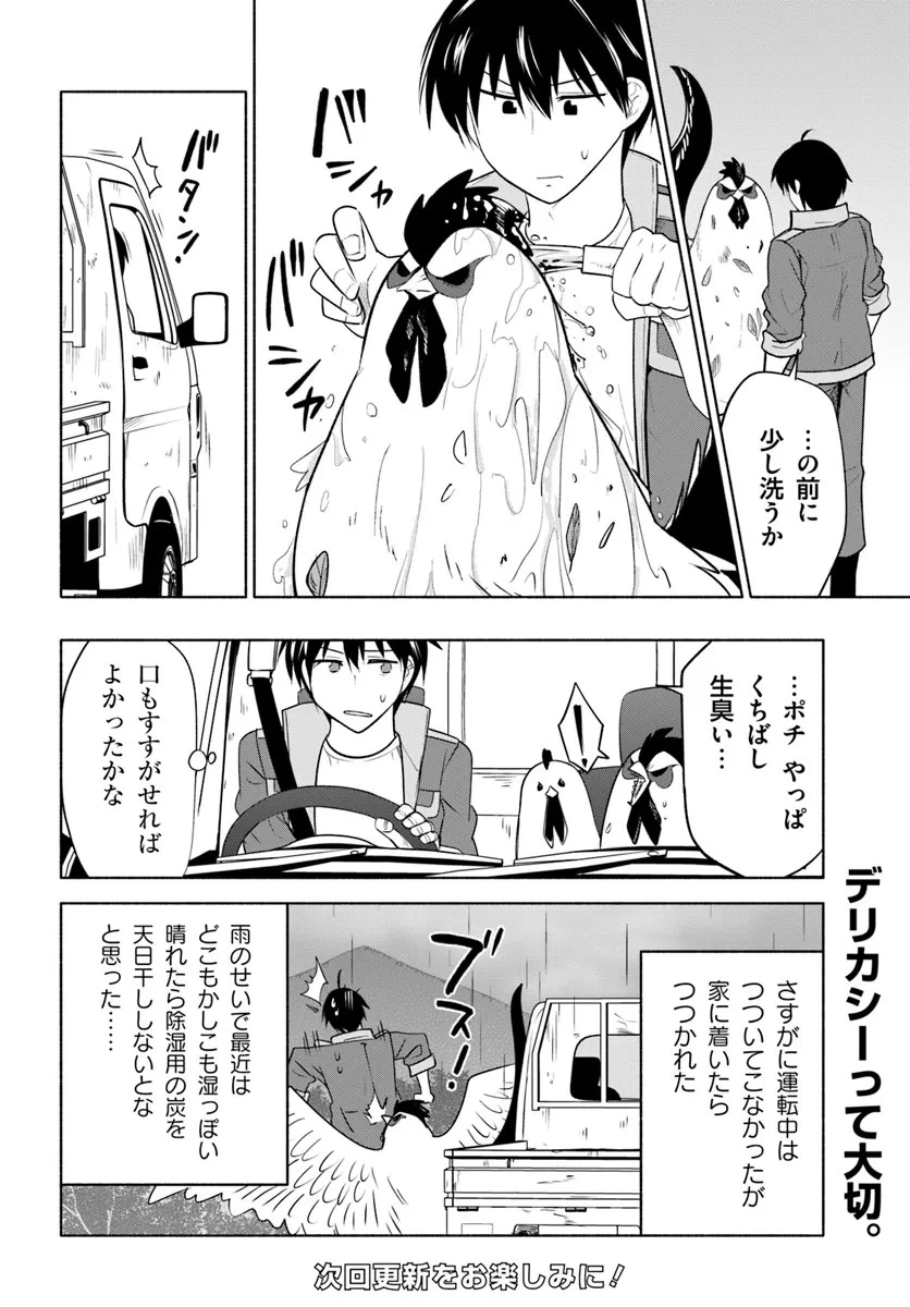 前略、山暮らしを始めました。 第17話 - 14