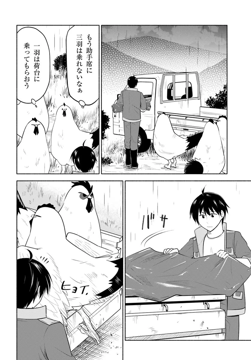 前略、山暮らしを始めました。 第18話 - 2