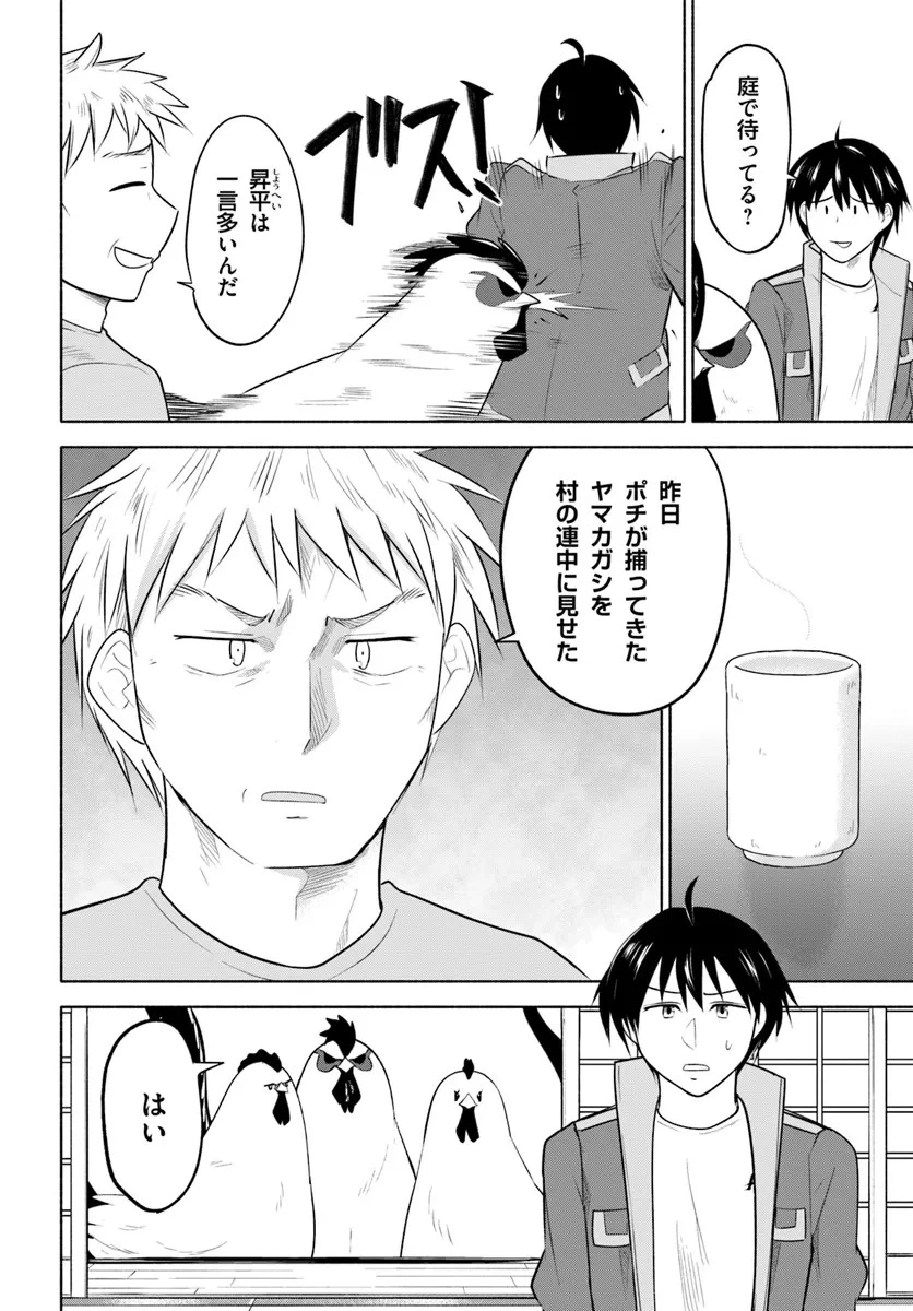 前略、山暮らしを始めました。 第18話 - 4