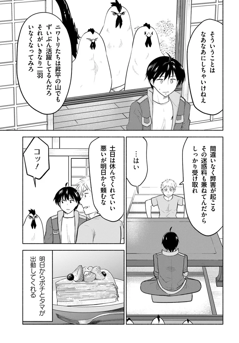 前略、山暮らしを始めました。 第18話 - 7