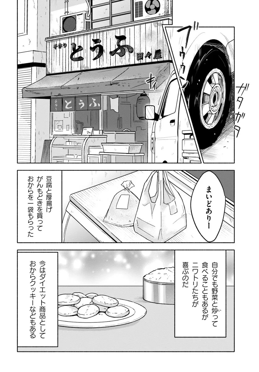 前略、山暮らしを始めました。 第18話 - 10