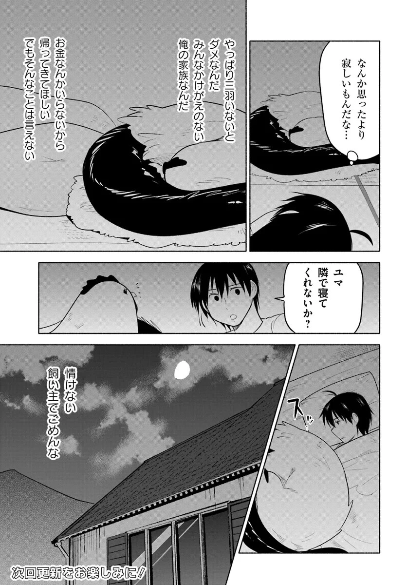 前略、山暮らしを始めました。 第18話 - 15