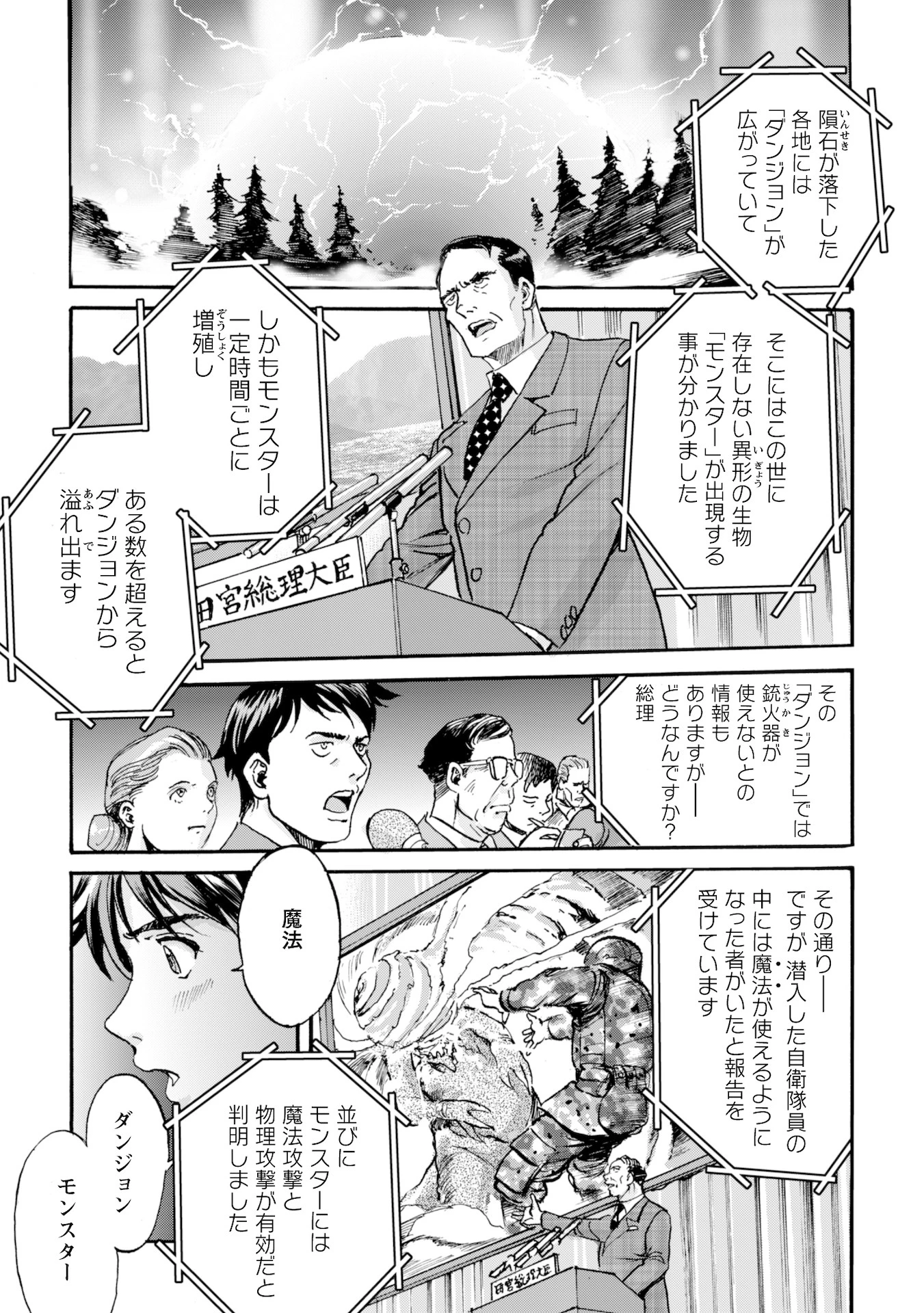 最底辺であがく僕は、異世界で希望に出会う～自分だけゲームのような異世界に行けるようになったので、レベルを上げてみんなを見返します〜 第1話 - 4