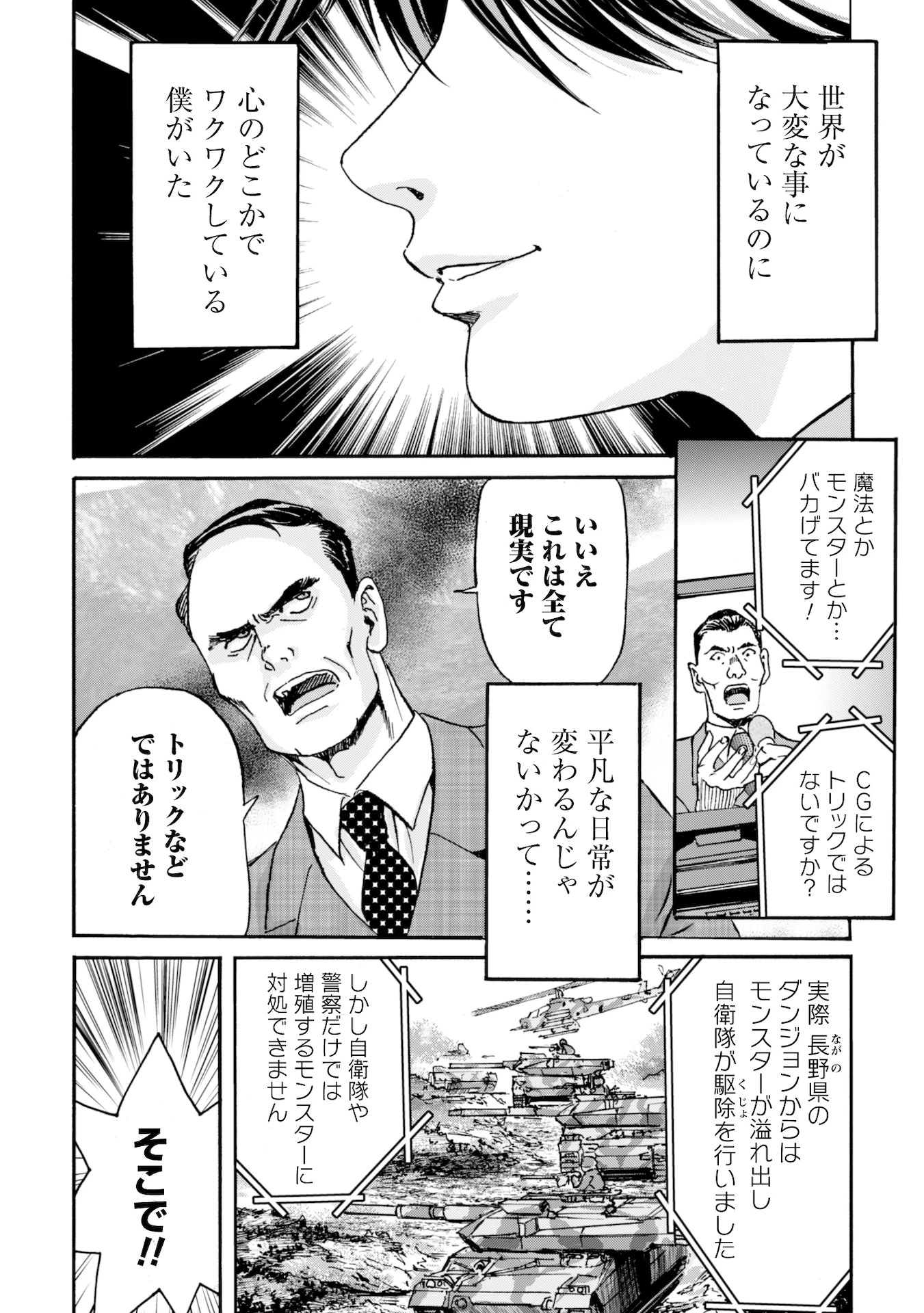 最底辺であがく僕は、異世界で希望に出会う～自分だけゲームのような異世界に行けるようになったので、レベルを上げてみんなを見返します〜 第1話 - 5