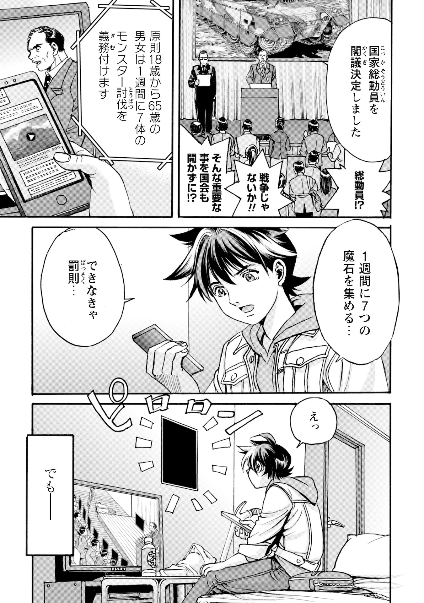 最底辺であがく僕は、異世界で希望に出会う～自分だけゲームのような異世界に行けるようになったので、レベルを上げてみんなを見返します〜 第1話 - 6