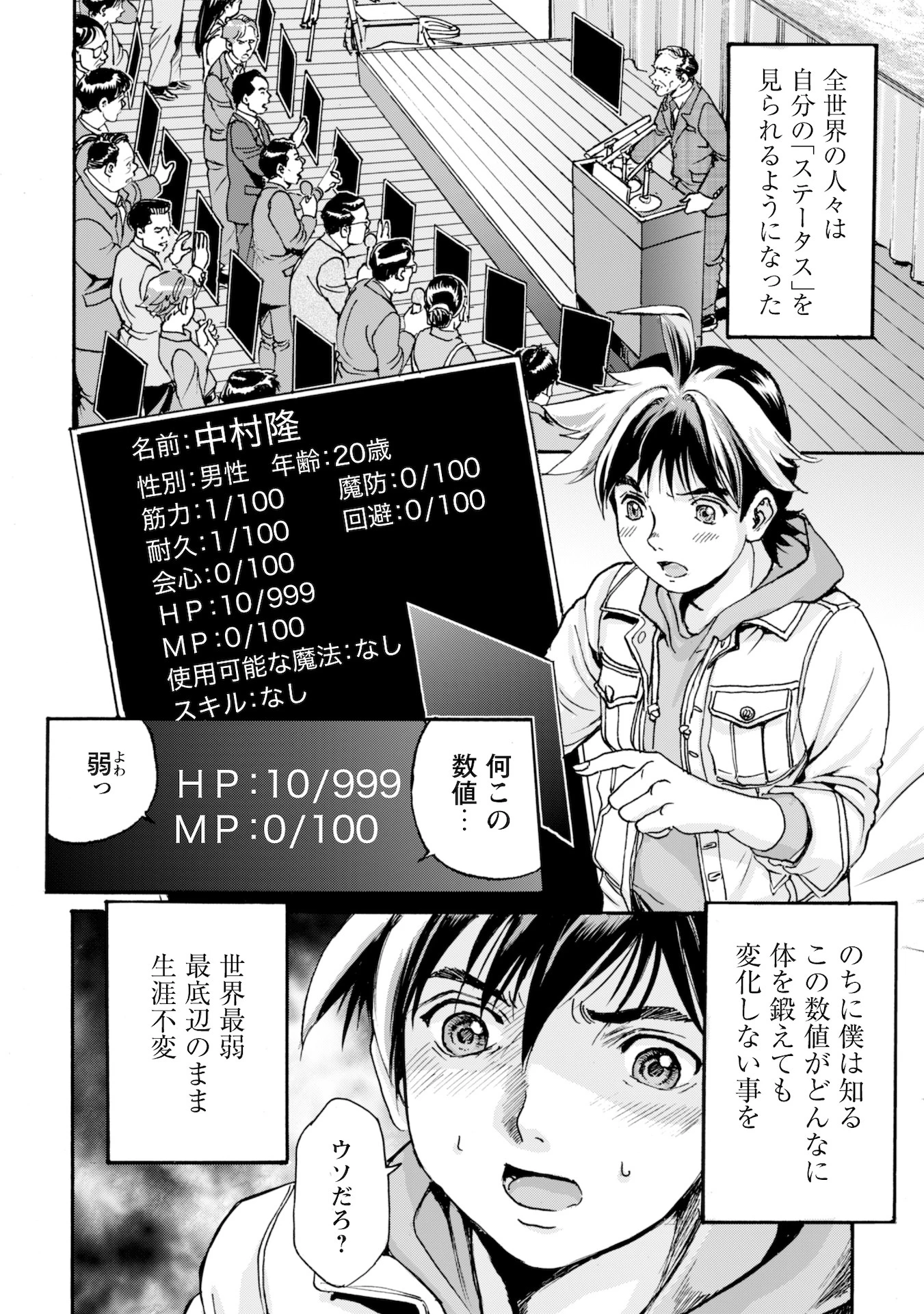 最底辺であがく僕は、異世界で希望に出会う～自分だけゲームのような異世界に行けるようになったので、レベルを上げてみんなを見返します〜 第1話 - 7