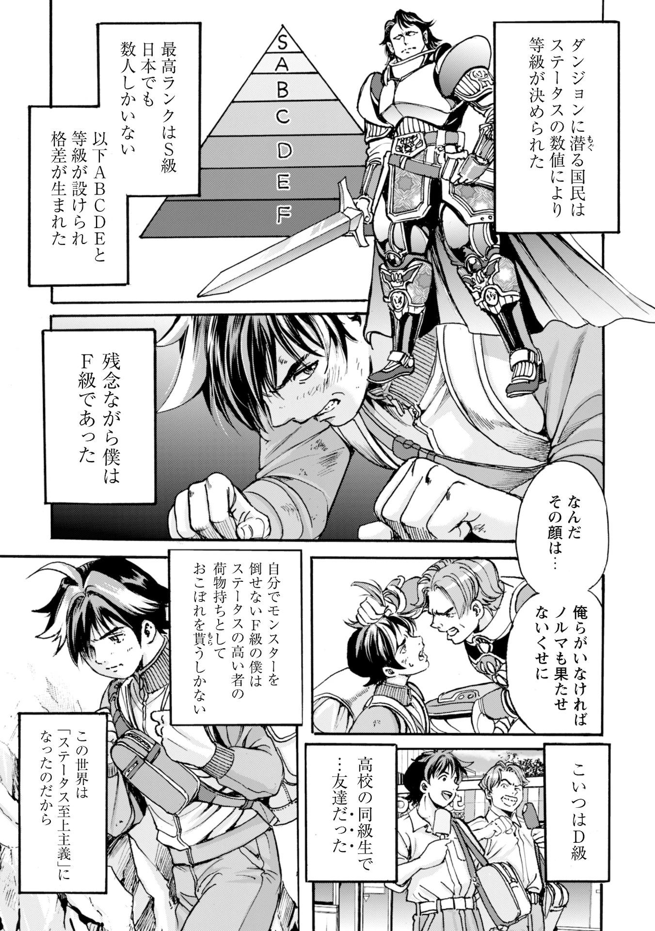 最底辺であがく僕は、異世界で希望に出会う～自分だけゲームのような異世界に行けるようになったので、レベルを上げてみんなを見返します〜 第1話 - 8