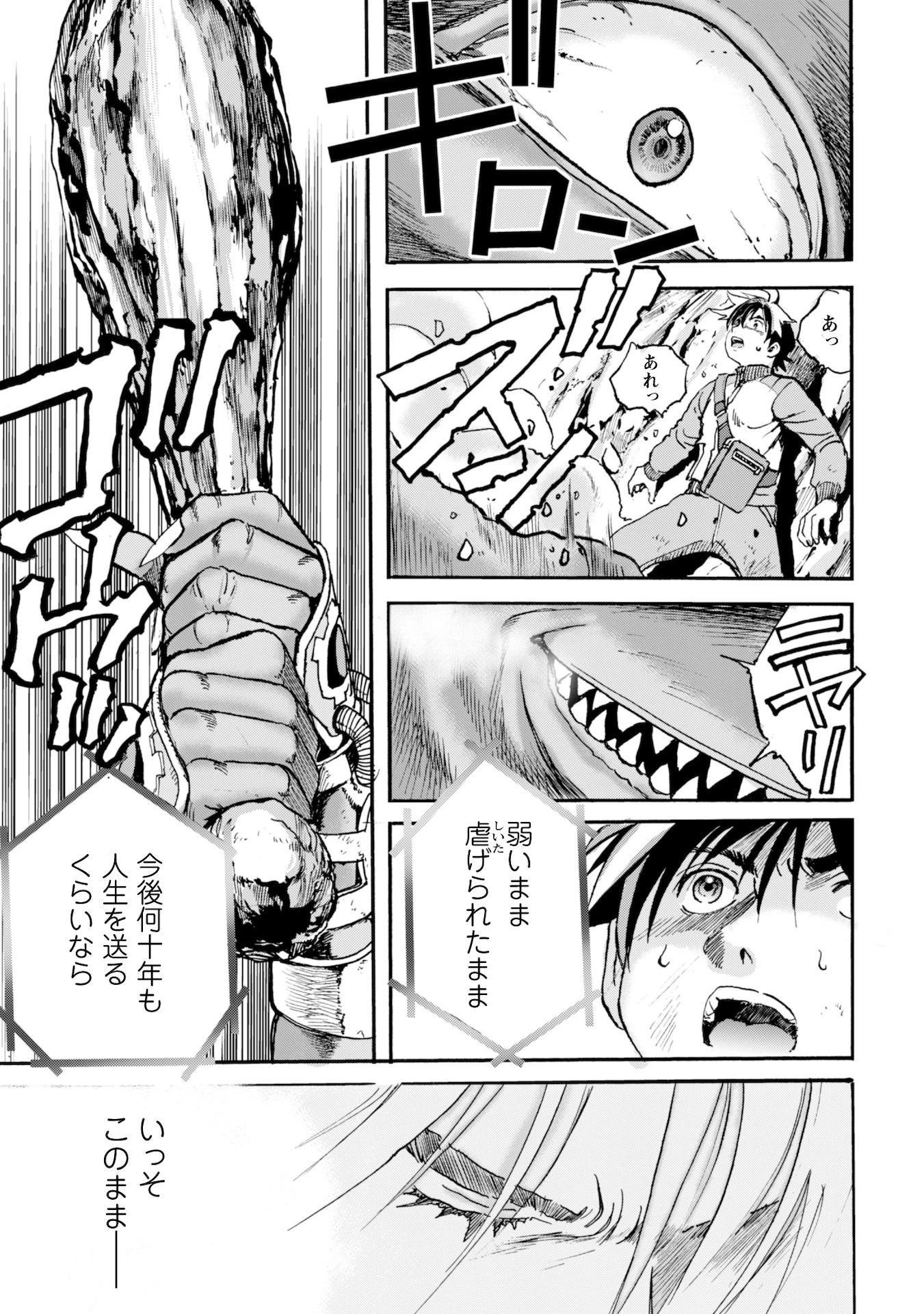 最底辺であがく僕は、異世界で希望に出会う～自分だけゲームのような異世界に行けるようになったので、レベルを上げてみんなを見返します〜 第1話 - 12