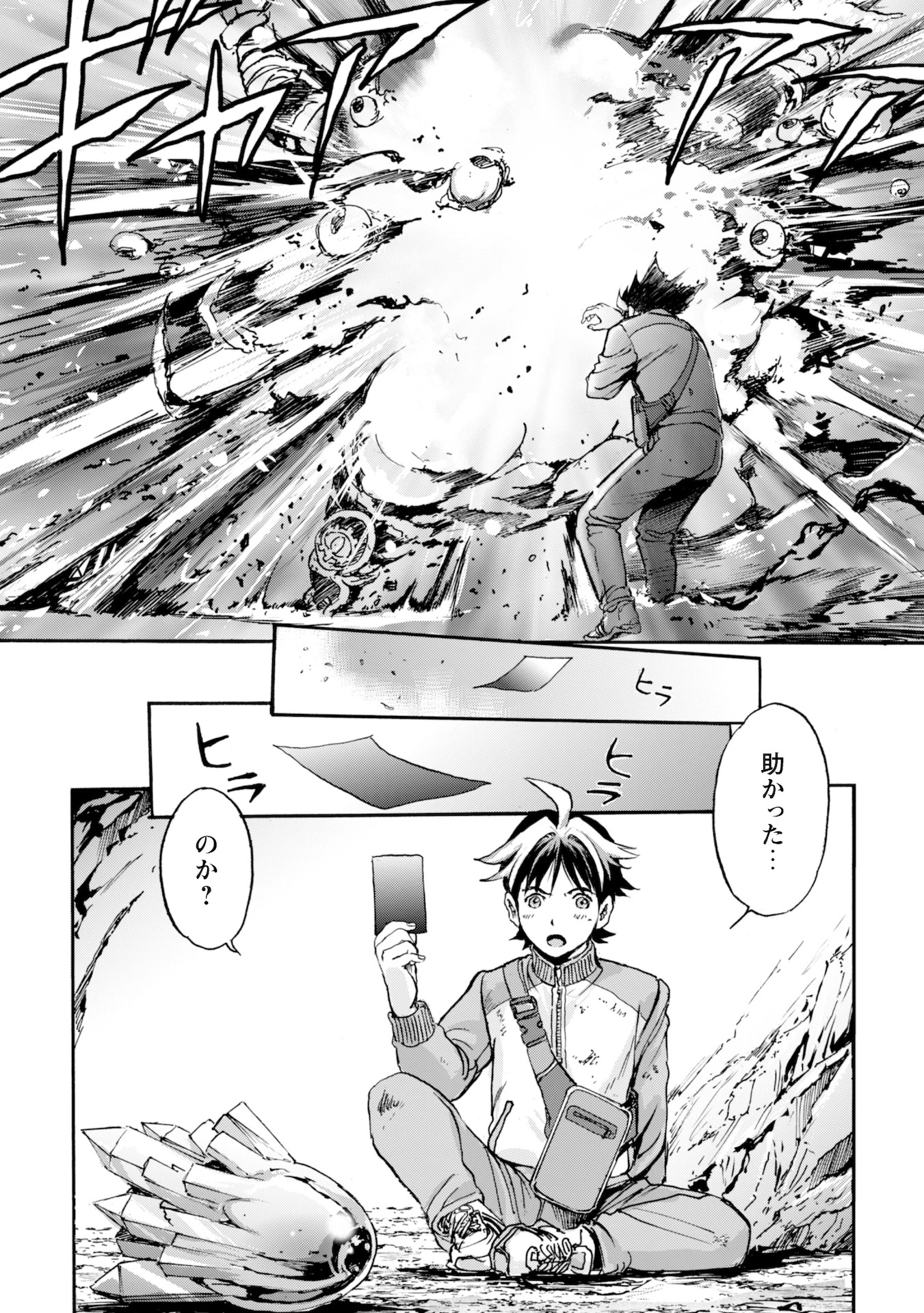 最底辺であがく僕は、異世界で希望に出会う～自分だけゲームのような異世界に行けるようになったので、レベルを上げてみんなを見返します〜 第1話 - 14