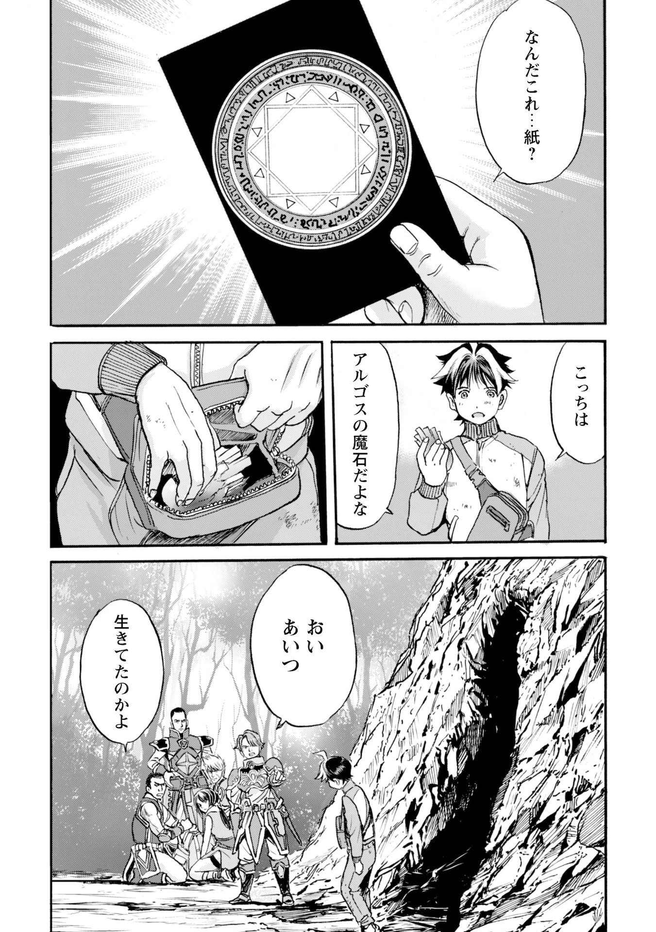 最底辺であがく僕は、異世界で希望に出会う～自分だけゲームのような異世界に行けるようになったので、レベルを上げてみんなを見返します〜 第1話 - 15