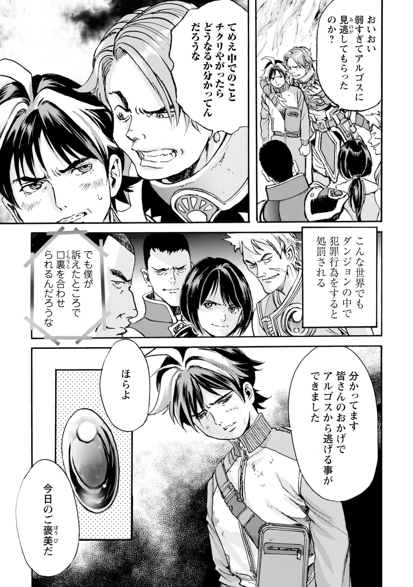 最底辺であがく僕は、異世界で希望に出会う～自分だけゲームのような異世界に行けるようになったので、レベルを上げてみんなを見返します〜 第1話 - 16