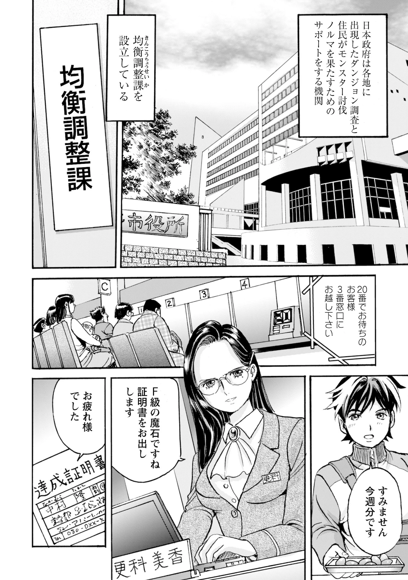 最底辺であがく僕は、異世界で希望に出会う～自分だけゲームのような異世界に行けるようになったので、レベルを上げてみんなを見返します〜 第1話 - 17