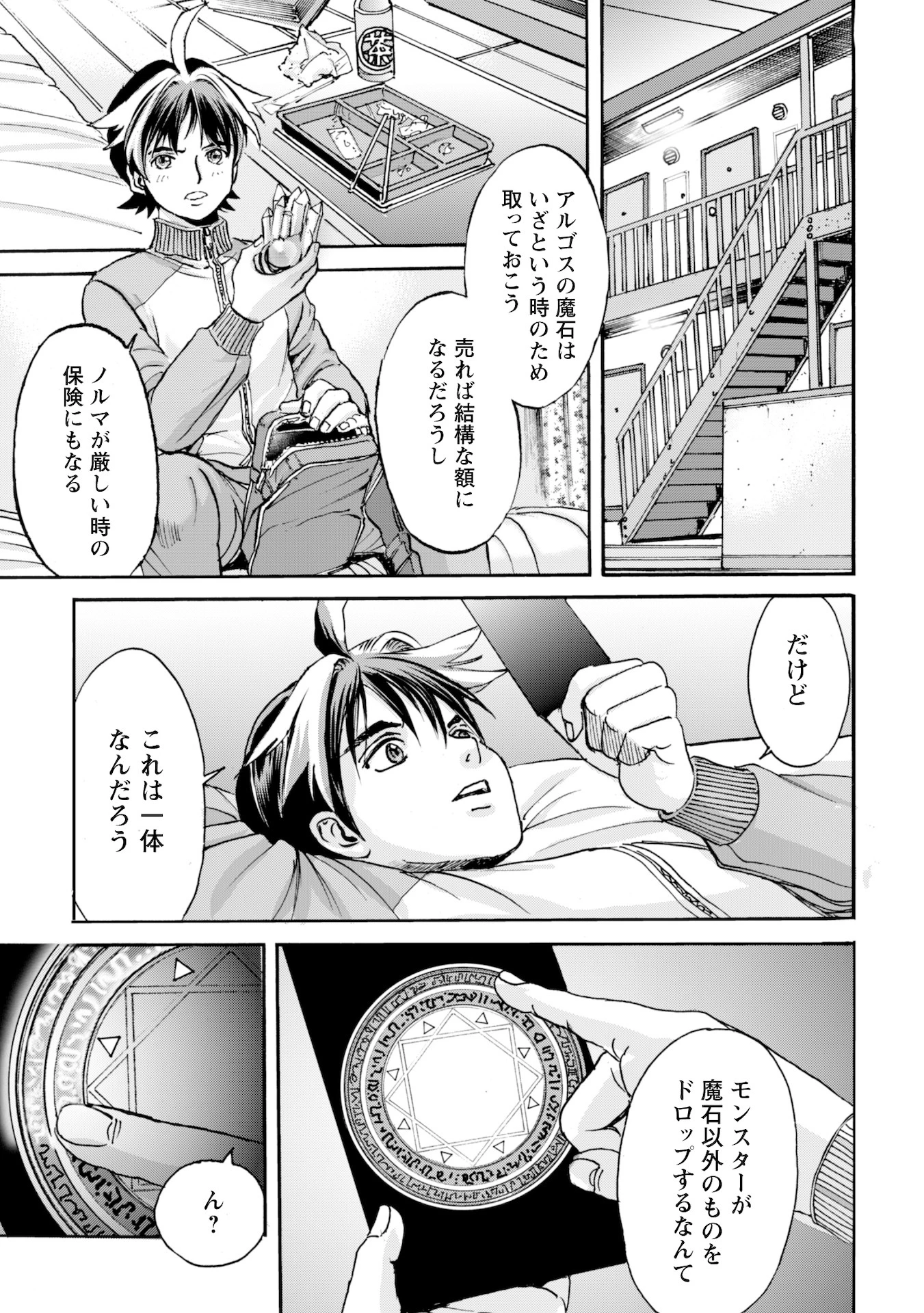 最底辺であがく僕は、異世界で希望に出会う～自分だけゲームのような異世界に行けるようになったので、レベルを上げてみんなを見返します〜 第1話 - 18