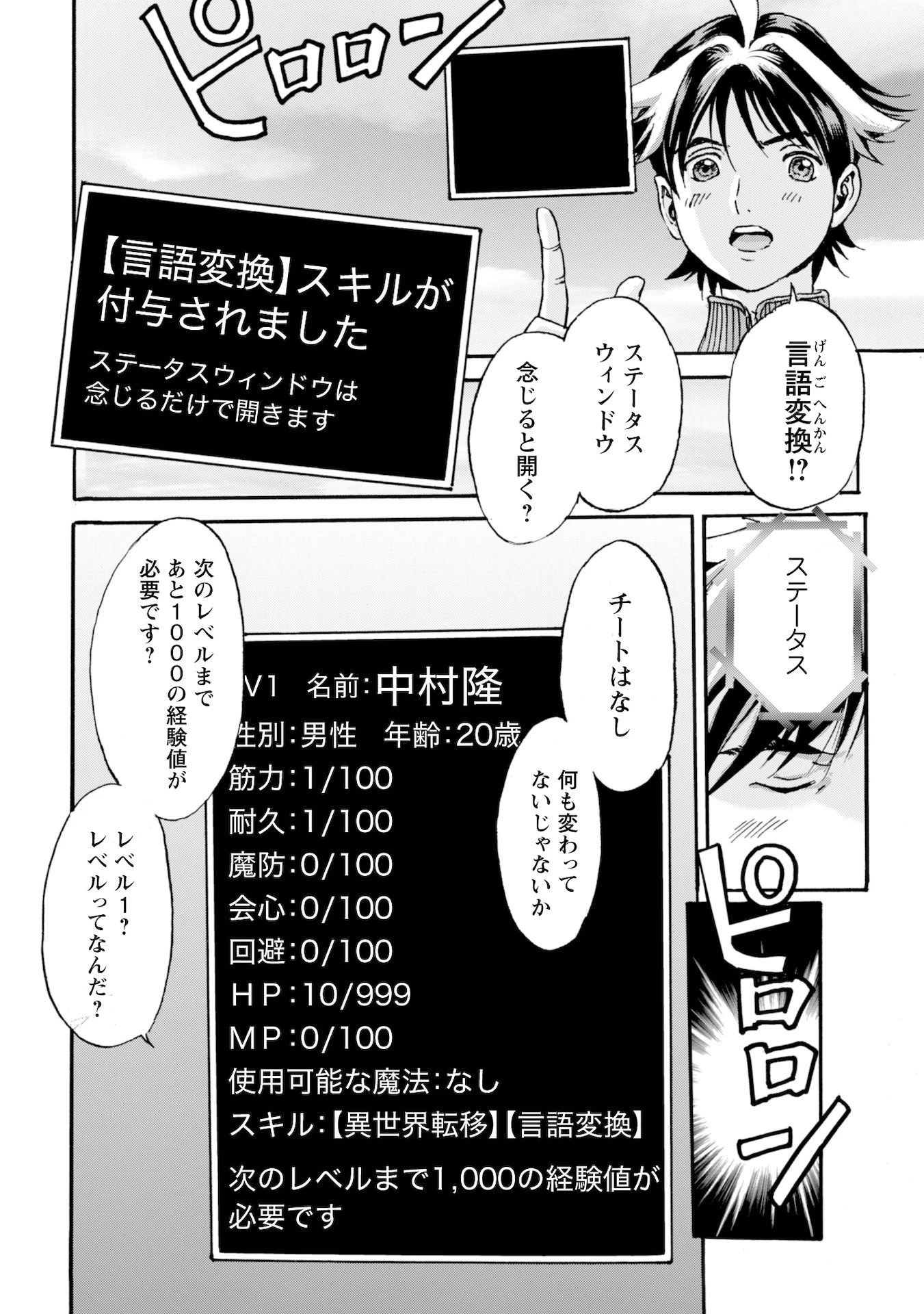 最底辺であがく僕は、異世界で希望に出会う～自分だけゲームのような異世界に行けるようになったので、レベルを上げてみんなを見返します〜 第1話 - 22