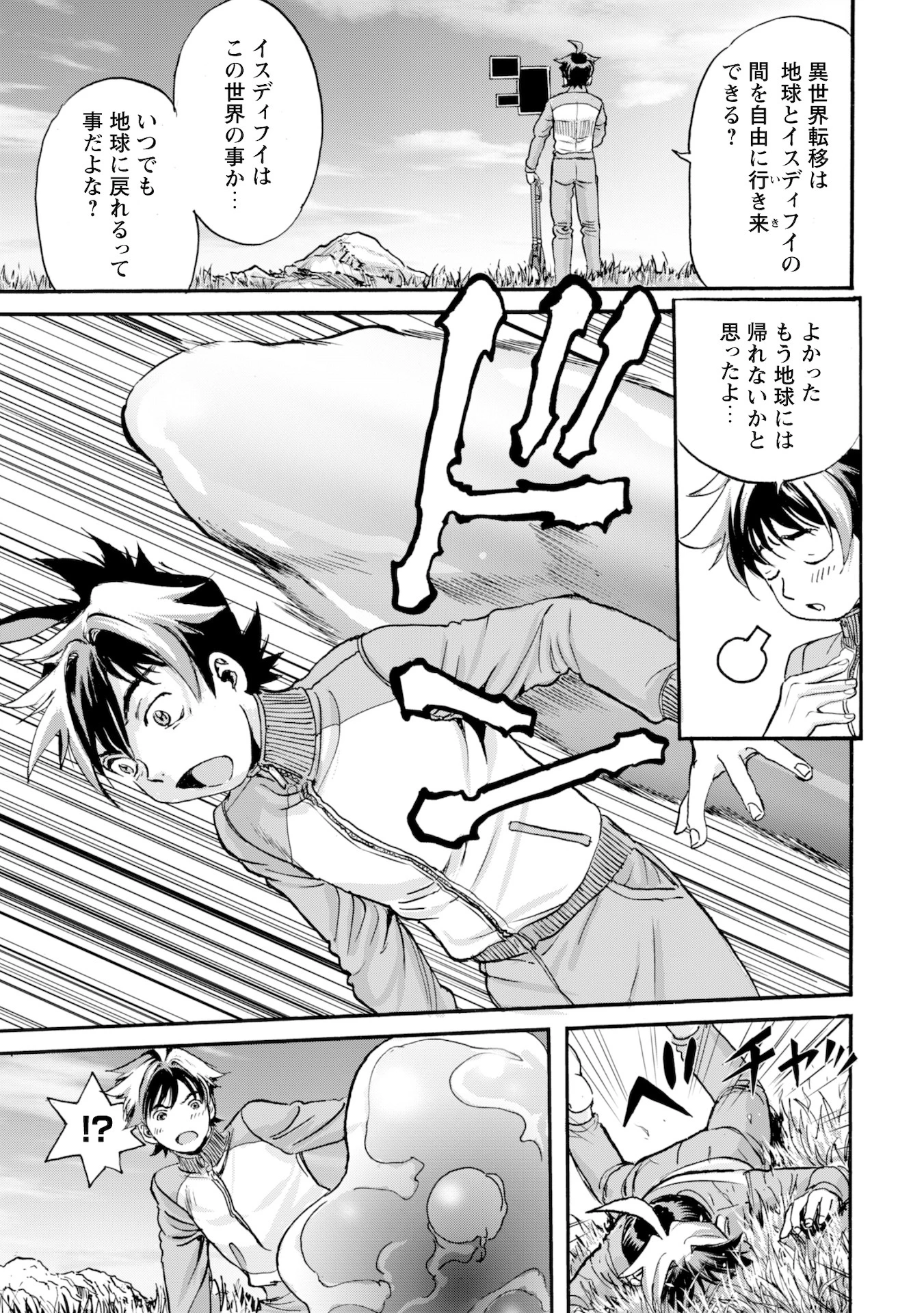 最底辺であがく僕は、異世界で希望に出会う～自分だけゲームのような異世界に行けるようになったので、レベルを上げてみんなを見返します〜 第1話 - 23