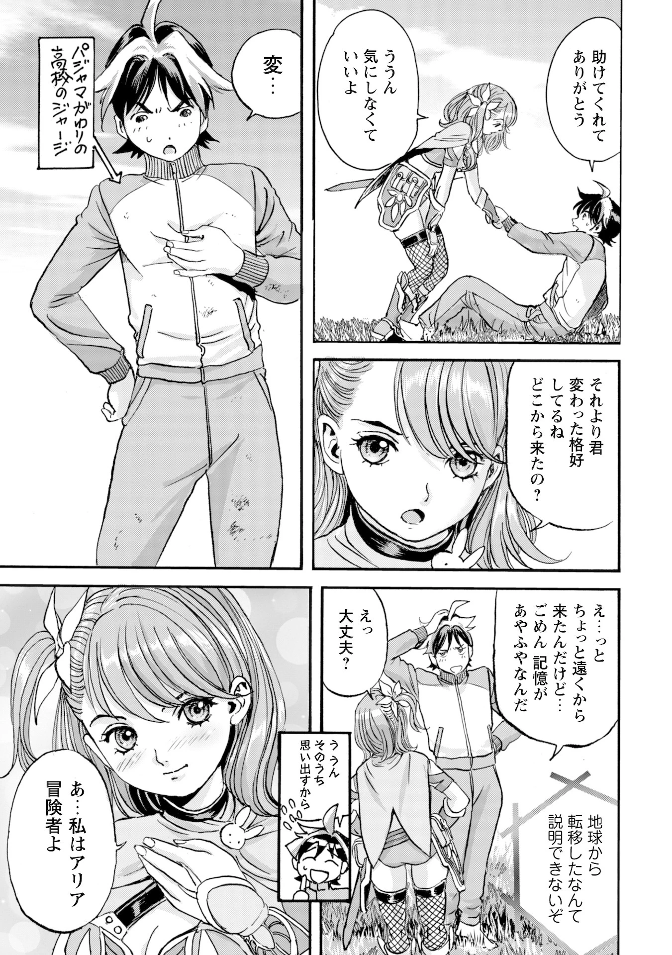 最底辺であがく僕は、異世界で希望に出会う～自分だけゲームのような異世界に行けるようになったので、レベルを上げてみんなを見返します〜 第1話 - 27