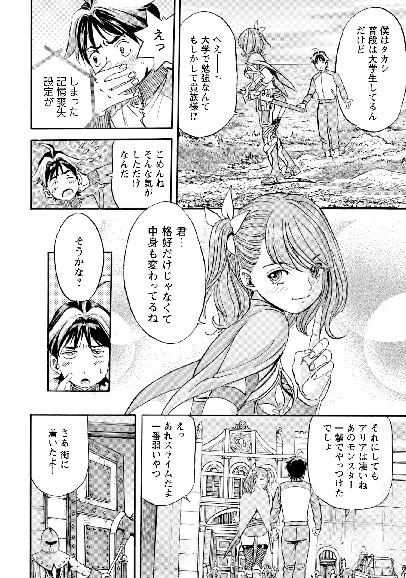 最底辺であがく僕は、異世界で希望に出会う～自分だけゲームのような異世界に行けるようになったので、レベルを上げてみんなを見返します〜 第1話 - 28