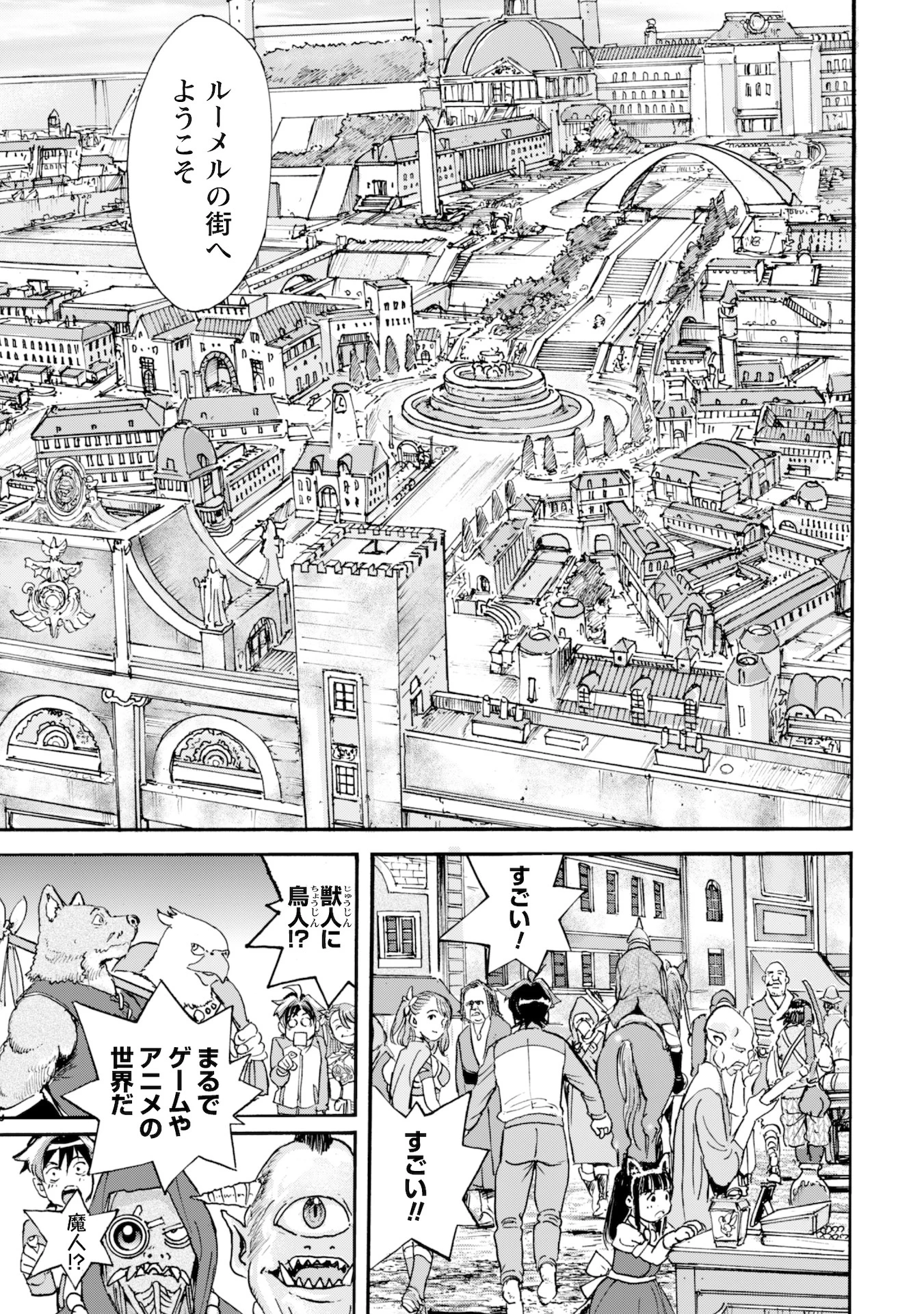 最底辺であがく僕は、異世界で希望に出会う～自分だけゲームのような異世界に行けるようになったので、レベルを上げてみんなを見返します〜 第1話 - 29