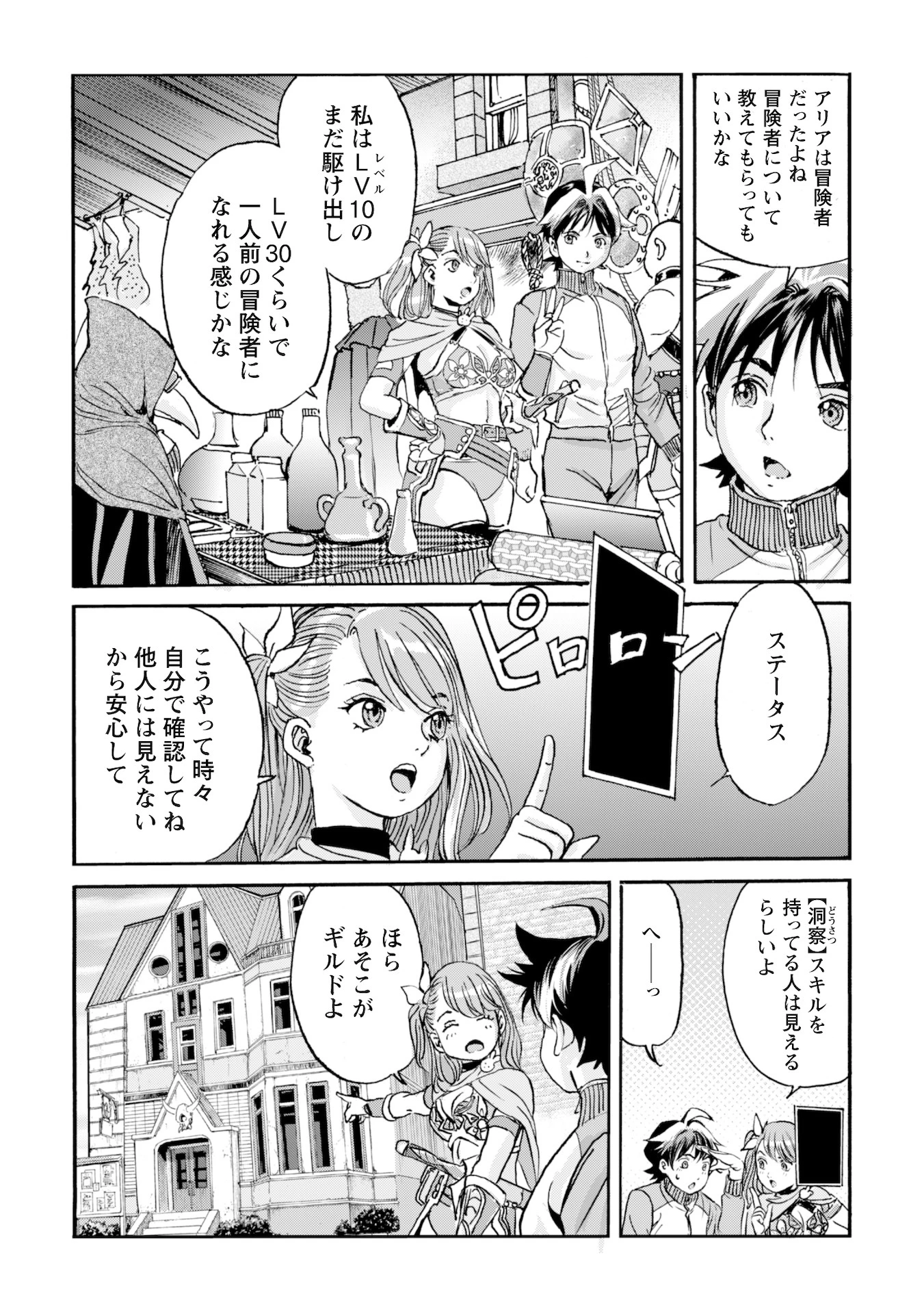 最底辺であがく僕は、異世界で希望に出会う～自分だけゲームのような異世界に行けるようになったので、レベルを上げてみんなを見返します〜 第1話 - 30