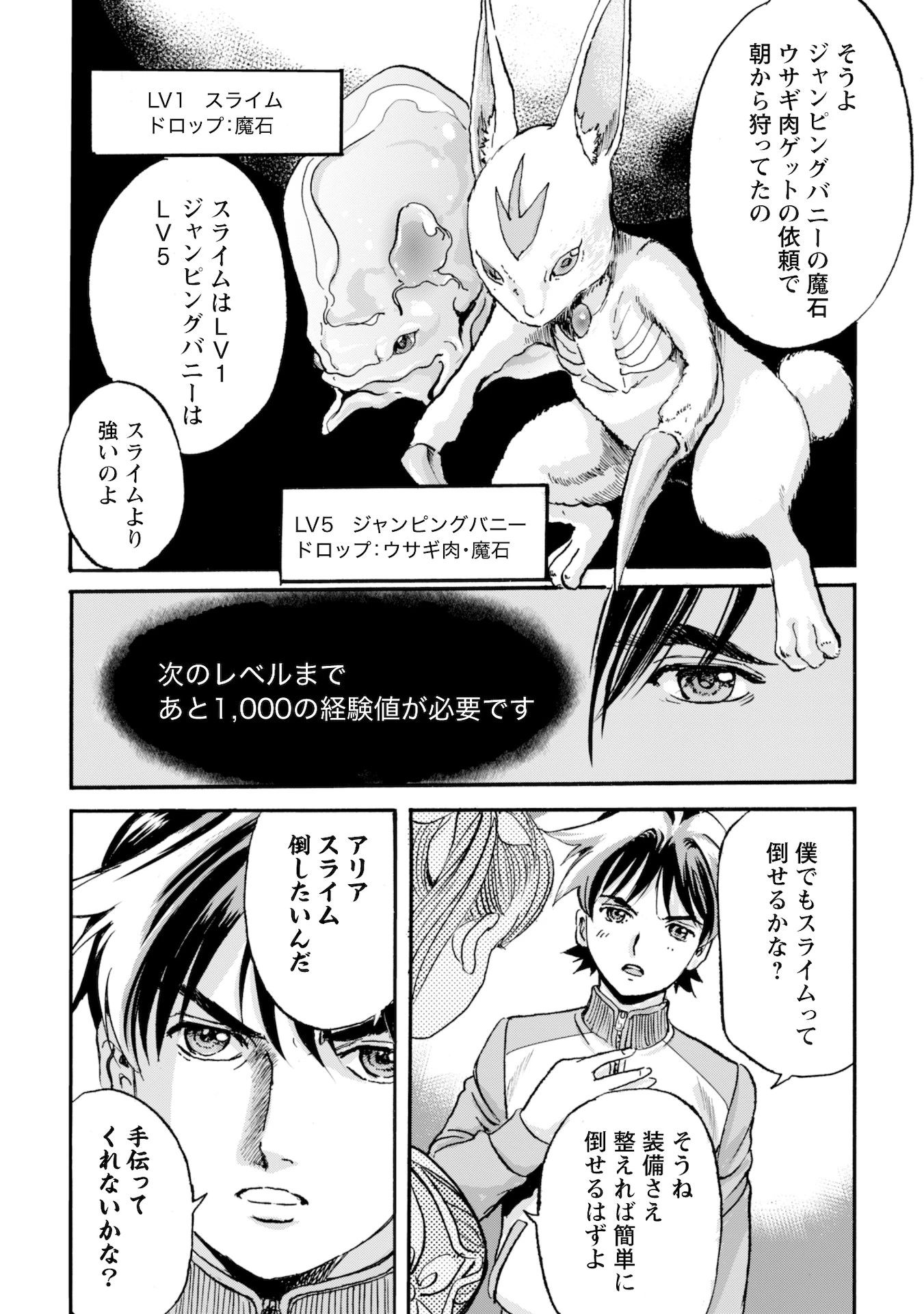 最底辺であがく僕は、異世界で希望に出会う～自分だけゲームのような異世界に行けるようになったので、レベルを上げてみんなを見返します〜 第1話 - 32