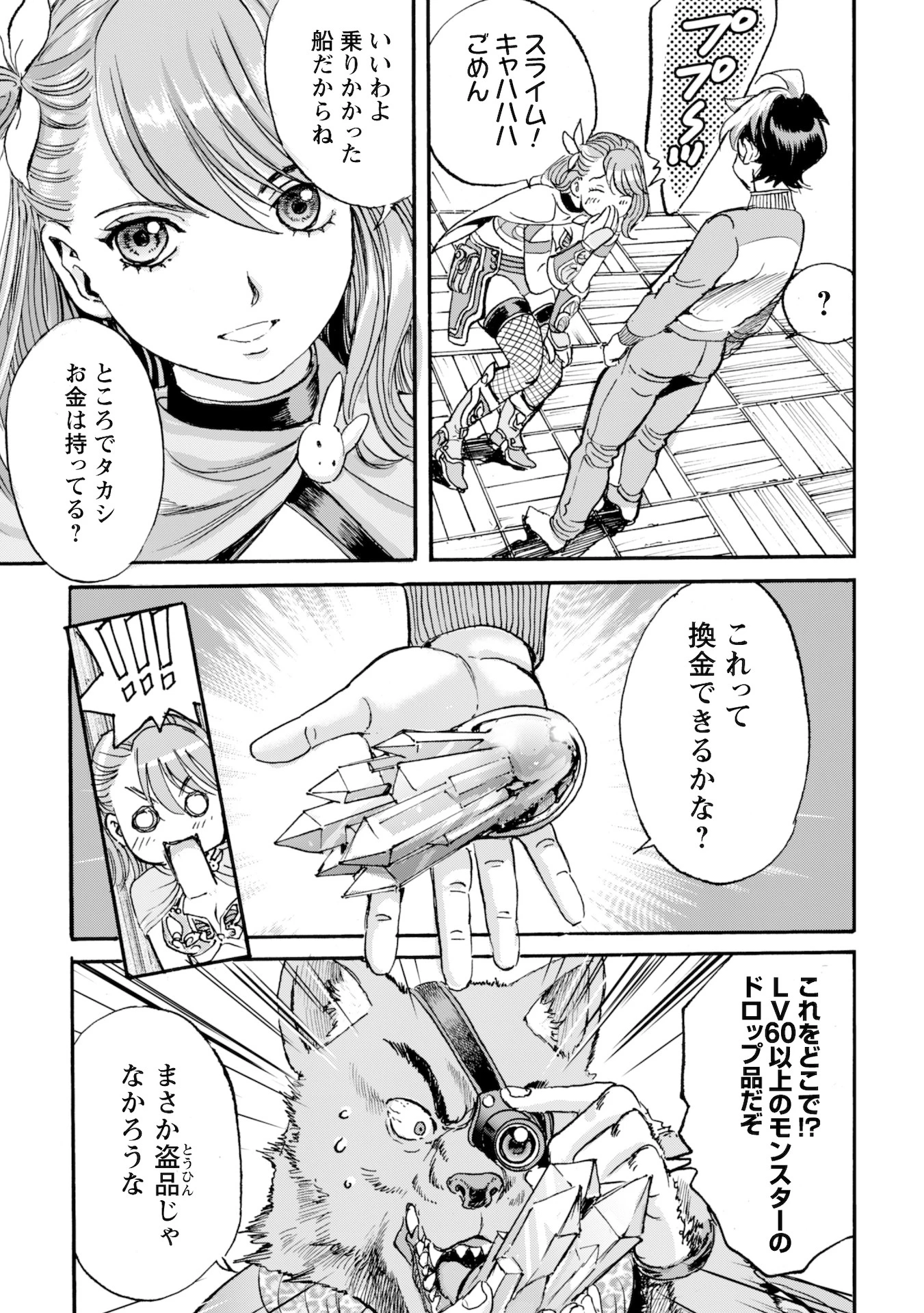 最底辺であがく僕は、異世界で希望に出会う～自分だけゲームのような異世界に行けるようになったので、レベルを上げてみんなを見返します〜 第1話 - 33