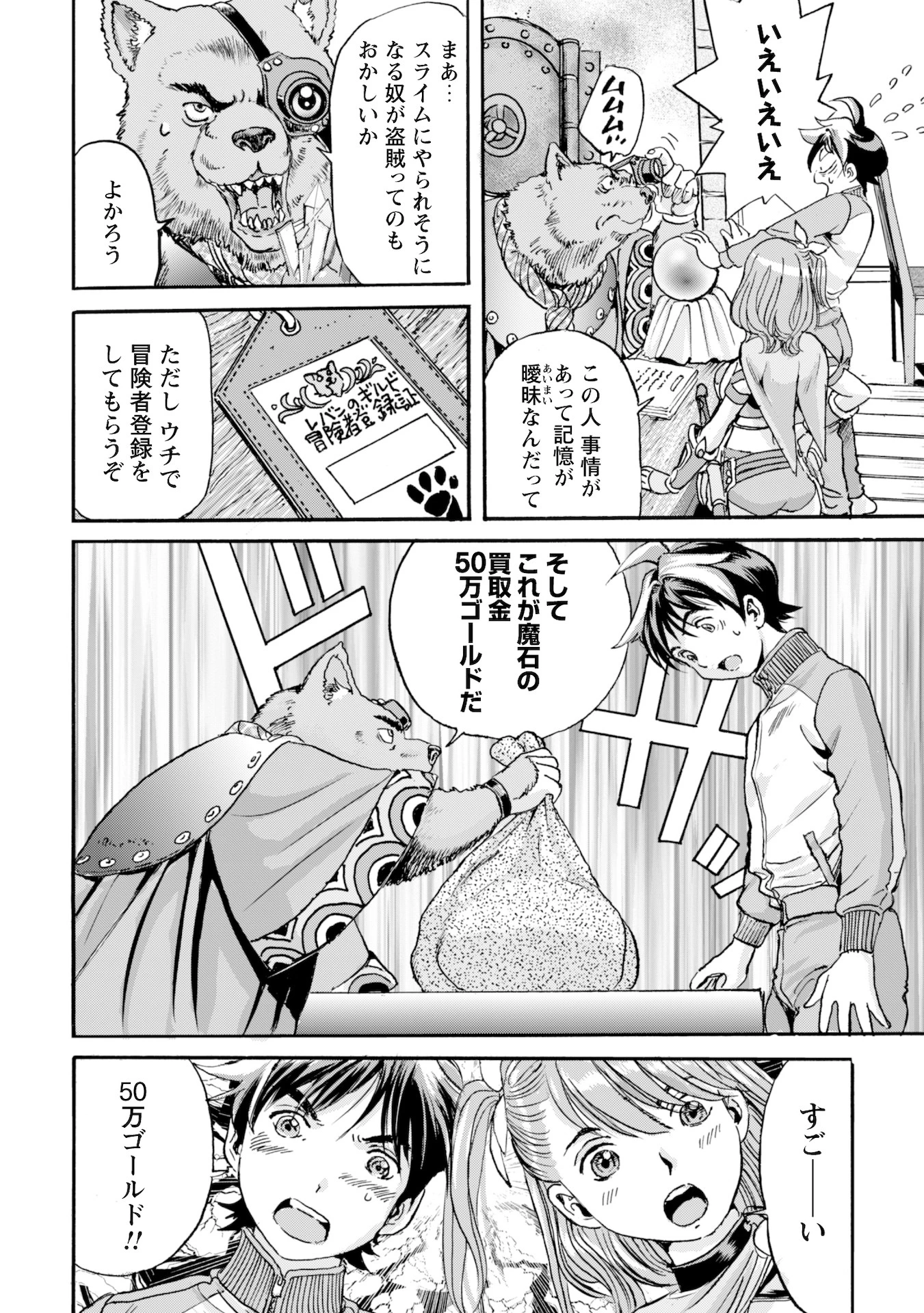 最底辺であがく僕は、異世界で希望に出会う～自分だけゲームのような異世界に行けるようになったので、レベルを上げてみんなを見返します〜 第1話 - 34