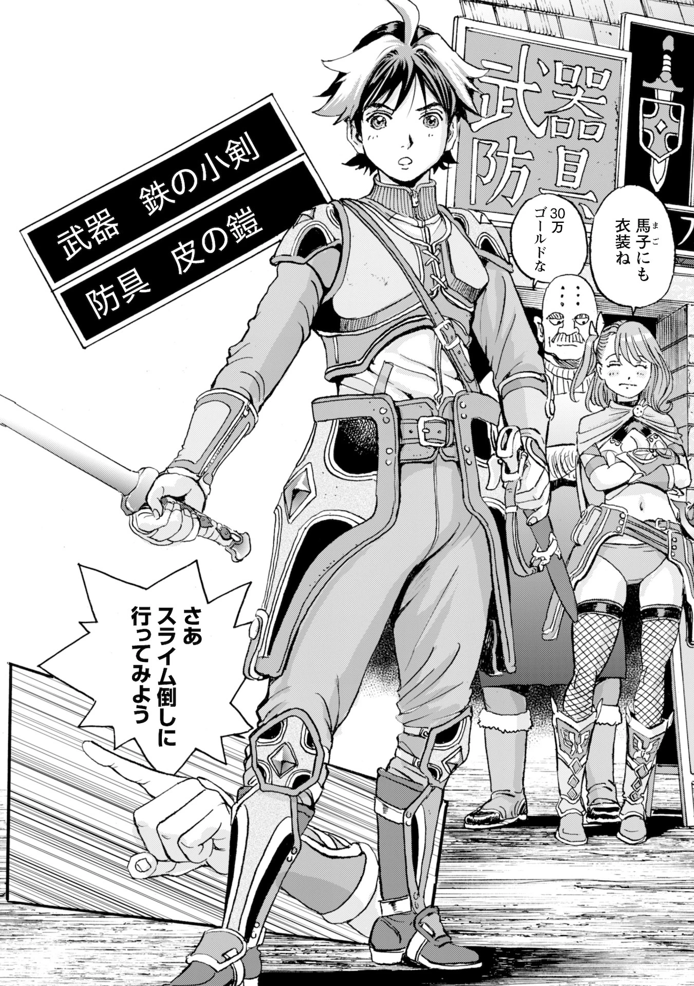 最底辺であがく僕は、異世界で希望に出会う～自分だけゲームのような異世界に行けるようになったので、レベルを上げてみんなを見返します〜 第1話 - 35