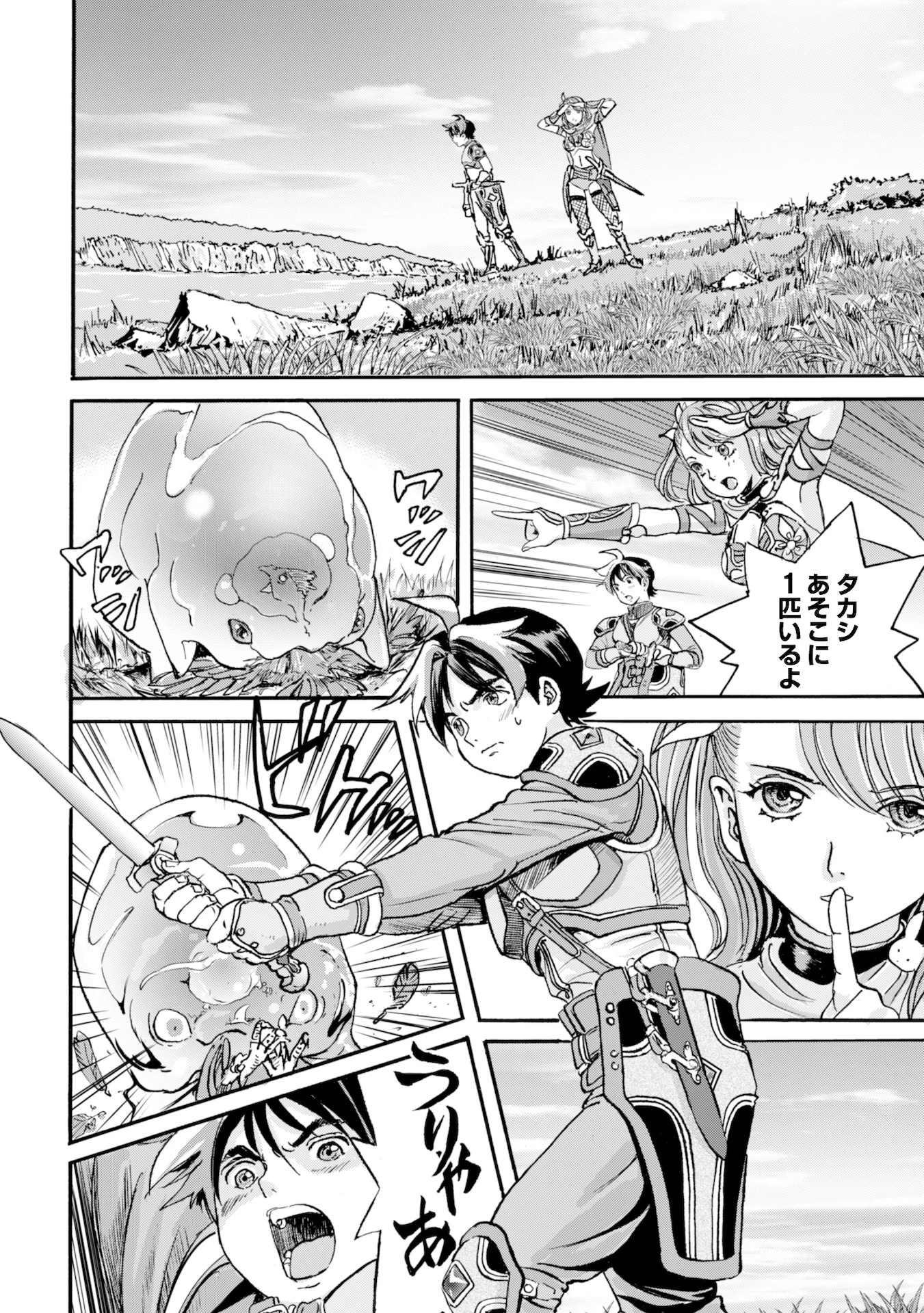 最底辺であがく僕は、異世界で希望に出会う～自分だけゲームのような異世界に行けるようになったので、レベルを上げてみんなを見返します〜 第1話 - 36