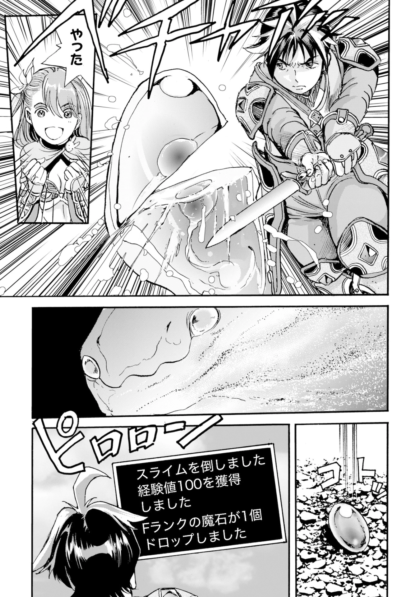 最底辺であがく僕は、異世界で希望に出会う～自分だけゲームのような異世界に行けるようになったので、レベルを上げてみんなを見返します〜 第1話 - 37