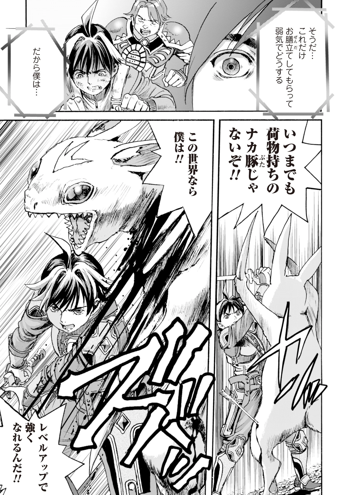 最底辺であがく僕は、異世界で希望に出会う～自分だけゲームのような異世界に行けるようになったので、レベルを上げてみんなを見返します〜 第2話 - 7