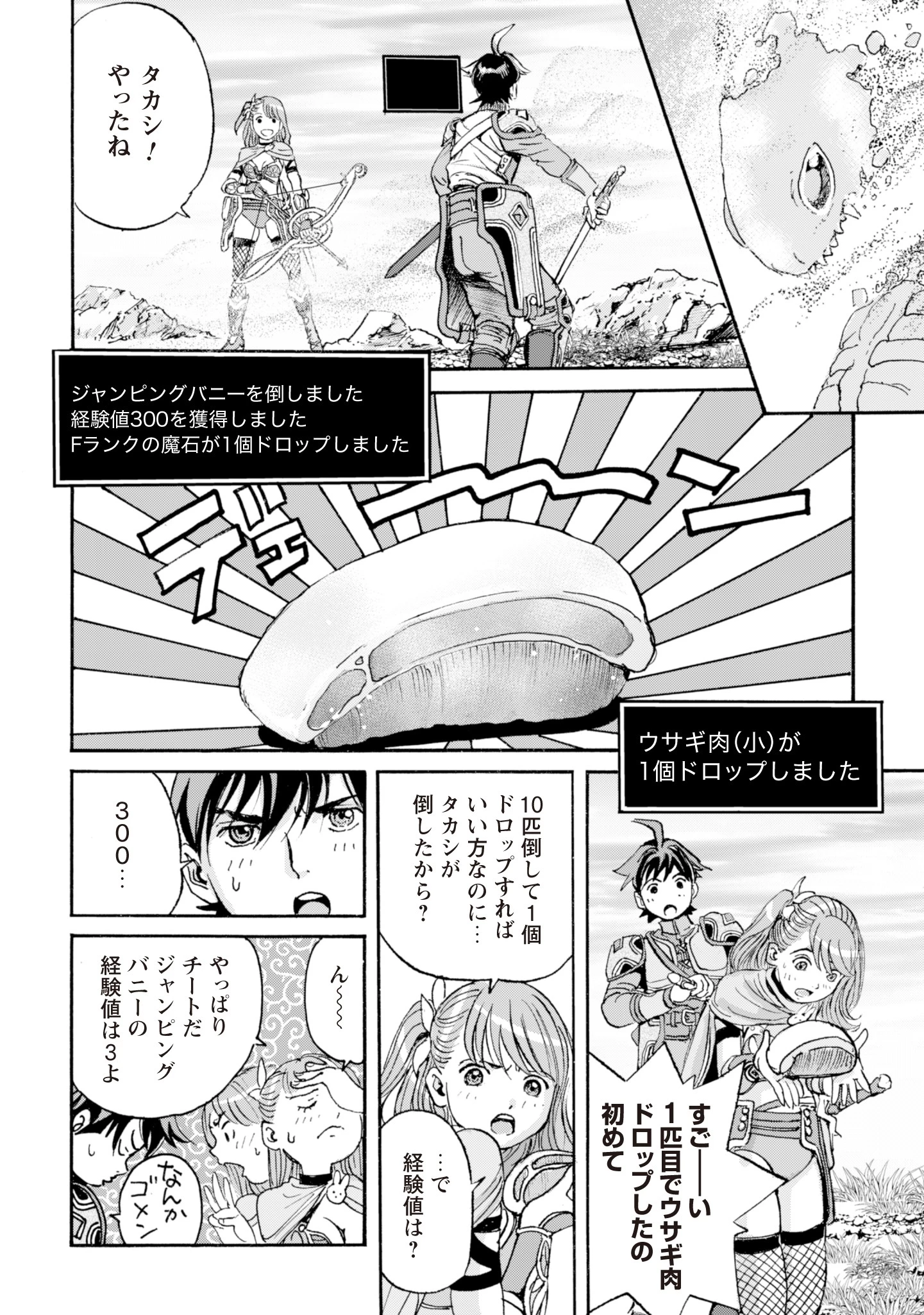 最底辺であがく僕は、異世界で希望に出会う～自分だけゲームのような異世界に行けるようになったので、レベルを上げてみんなを見返します〜 第2話 - 8