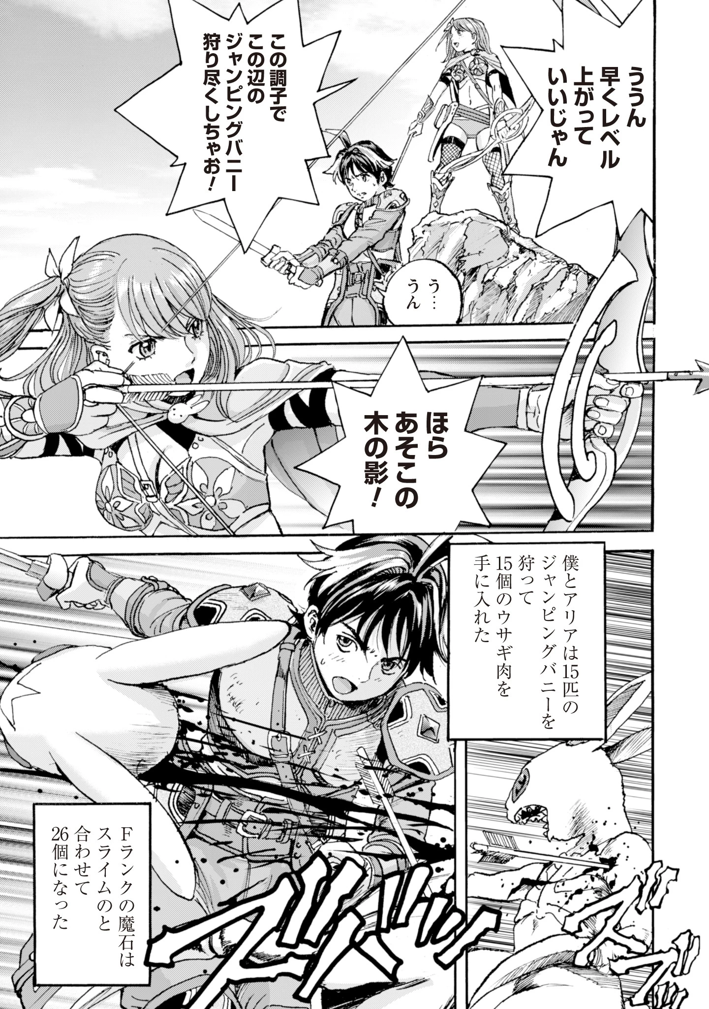 最底辺であがく僕は、異世界で希望に出会う～自分だけゲームのような異世界に行けるようになったので、レベルを上げてみんなを見返します〜 第2話 - 9