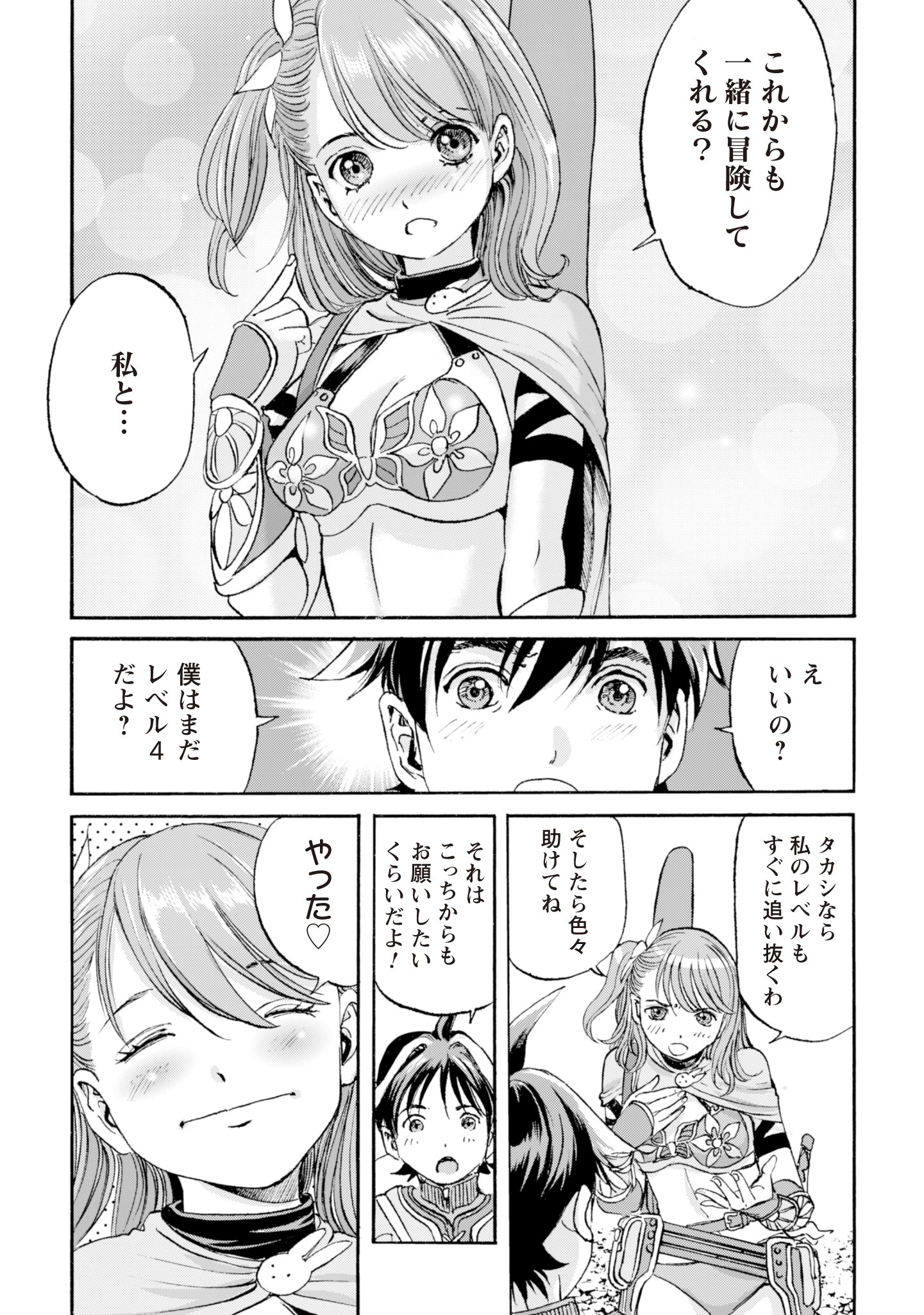 最底辺であがく僕は、異世界で希望に出会う～自分だけゲームのような異世界に行けるようになったので、レベルを上げてみんなを見返します〜 第2話 - 11