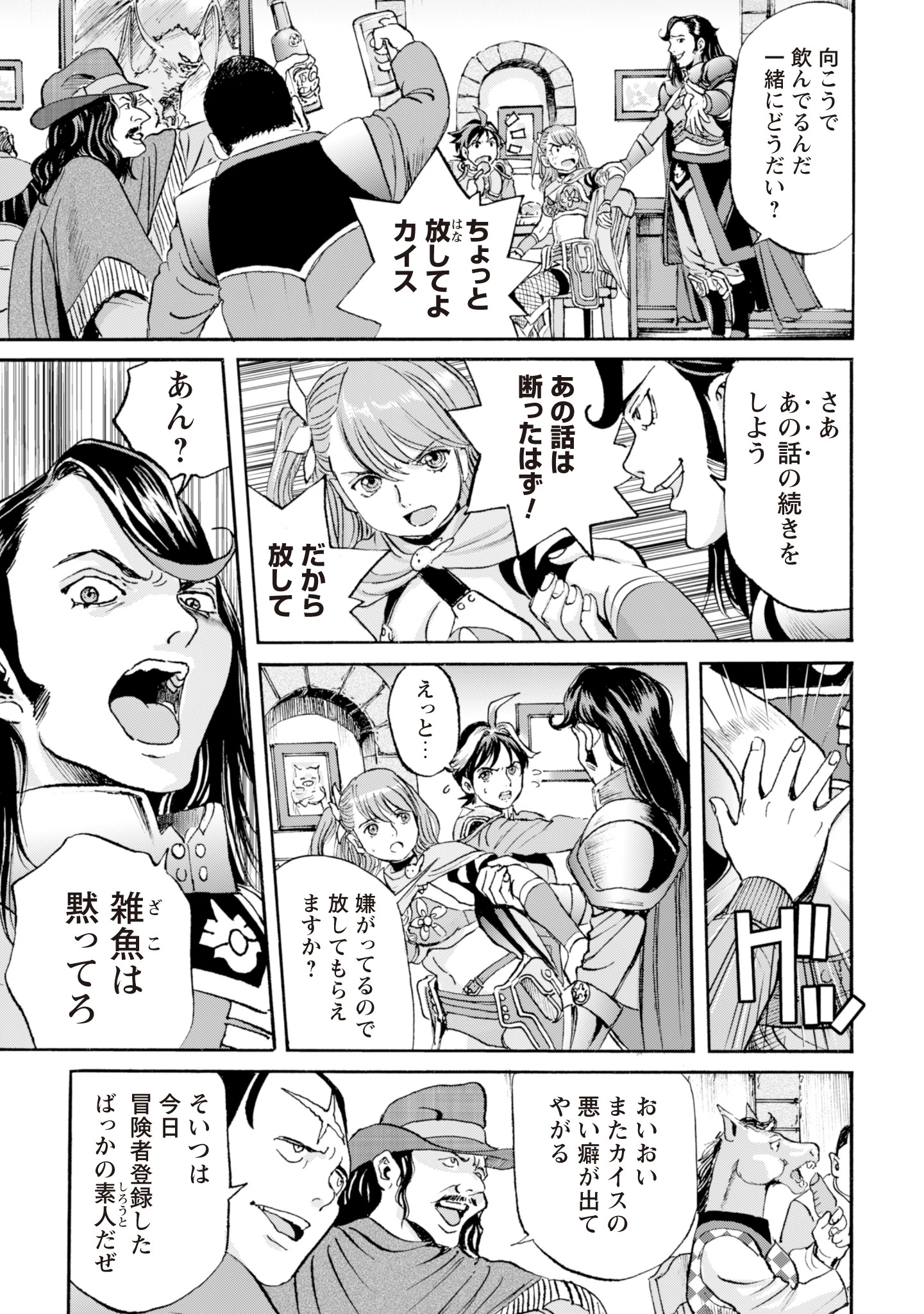 最底辺であがく僕は、異世界で希望に出会う～自分だけゲームのような異世界に行けるようになったので、レベルを上げてみんなを見返します〜 第2話 - 13