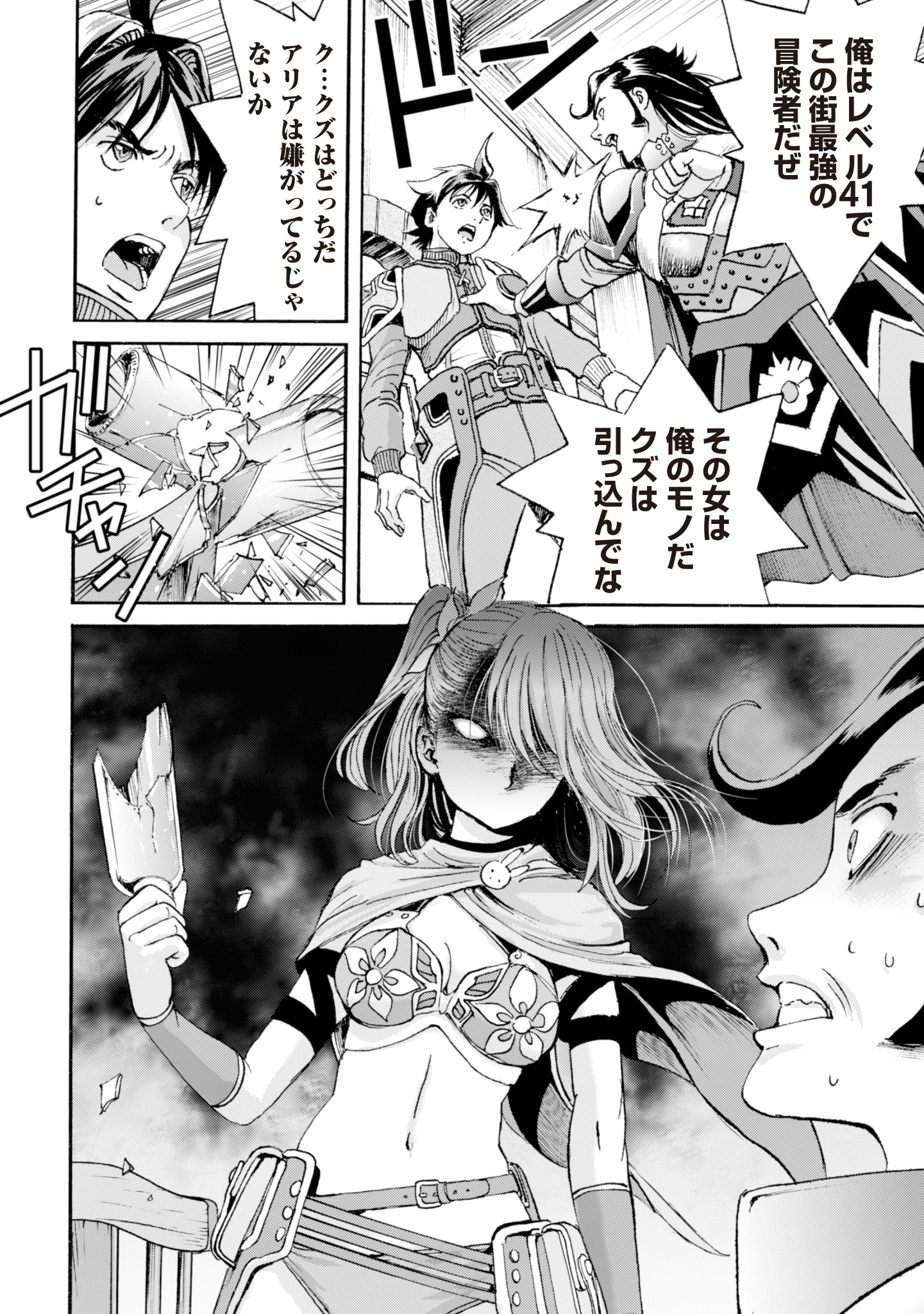 最底辺であがく僕は、異世界で希望に出会う～自分だけゲームのような異世界に行けるようになったので、レベルを上げてみんなを見返します〜 第2話 - 14