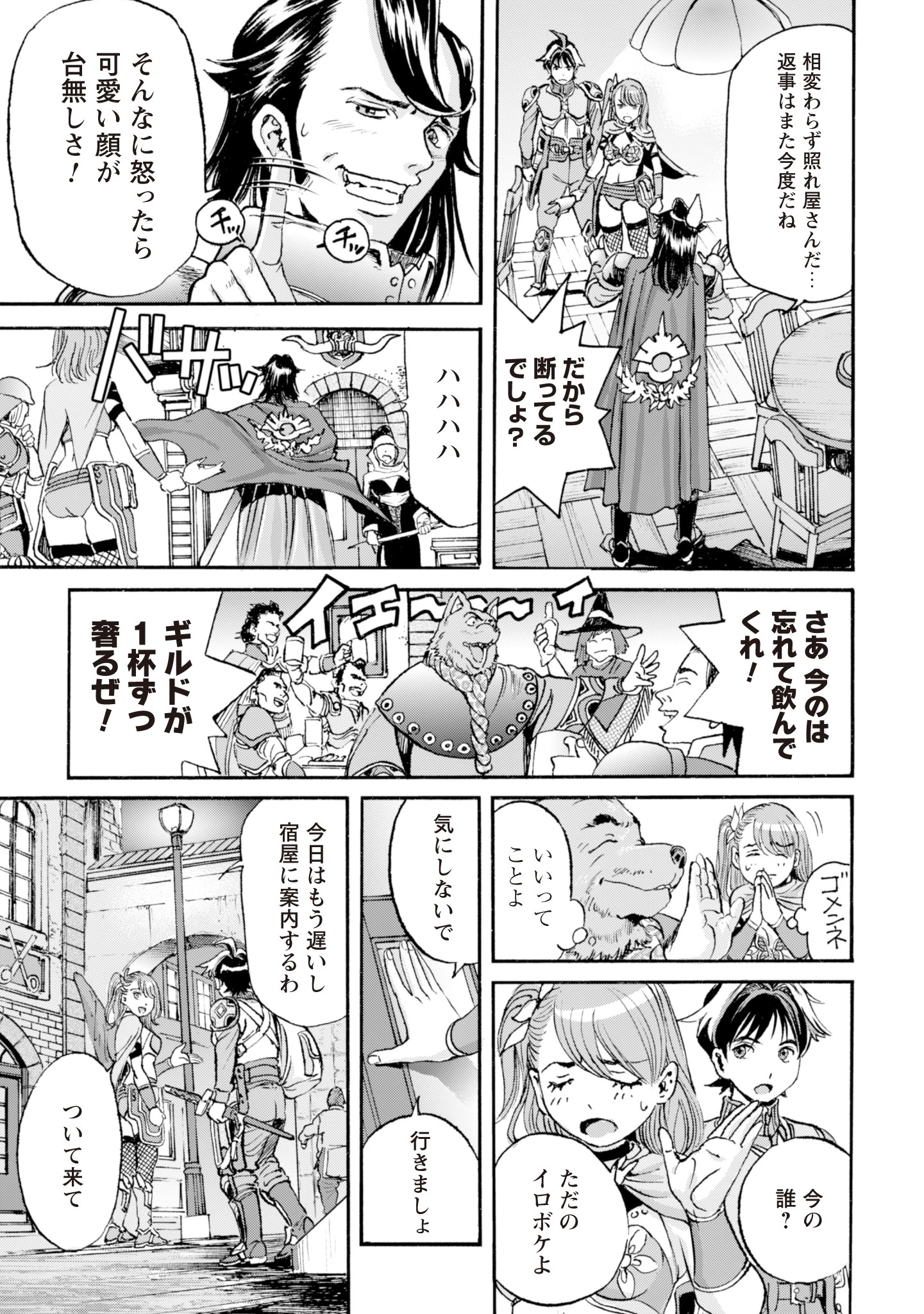 最底辺であがく僕は、異世界で希望に出会う～自分だけゲームのような異世界に行けるようになったので、レベルを上げてみんなを見返します〜 第2話 - 15