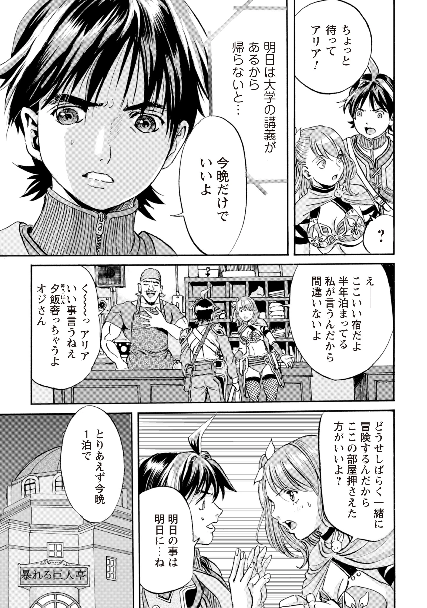 最底辺であがく僕は、異世界で希望に出会う～自分だけゲームのような異世界に行けるようになったので、レベルを上げてみんなを見返します〜 第2話 - 17