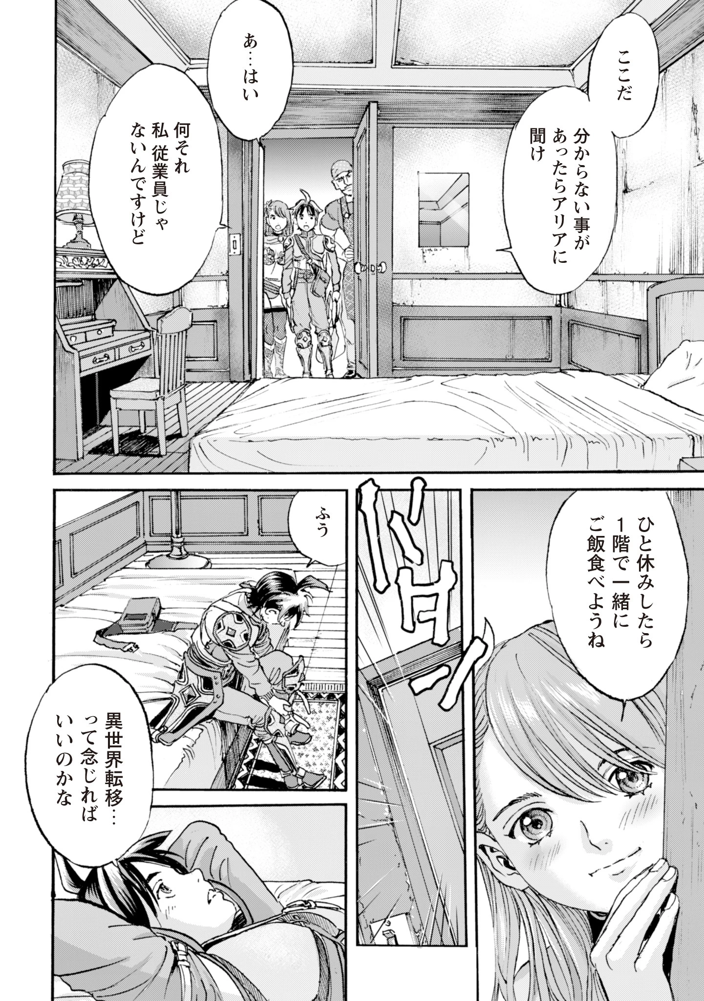 最底辺であがく僕は、異世界で希望に出会う～自分だけゲームのような異世界に行けるようになったので、レベルを上げてみんなを見返します〜 第2話 - 18