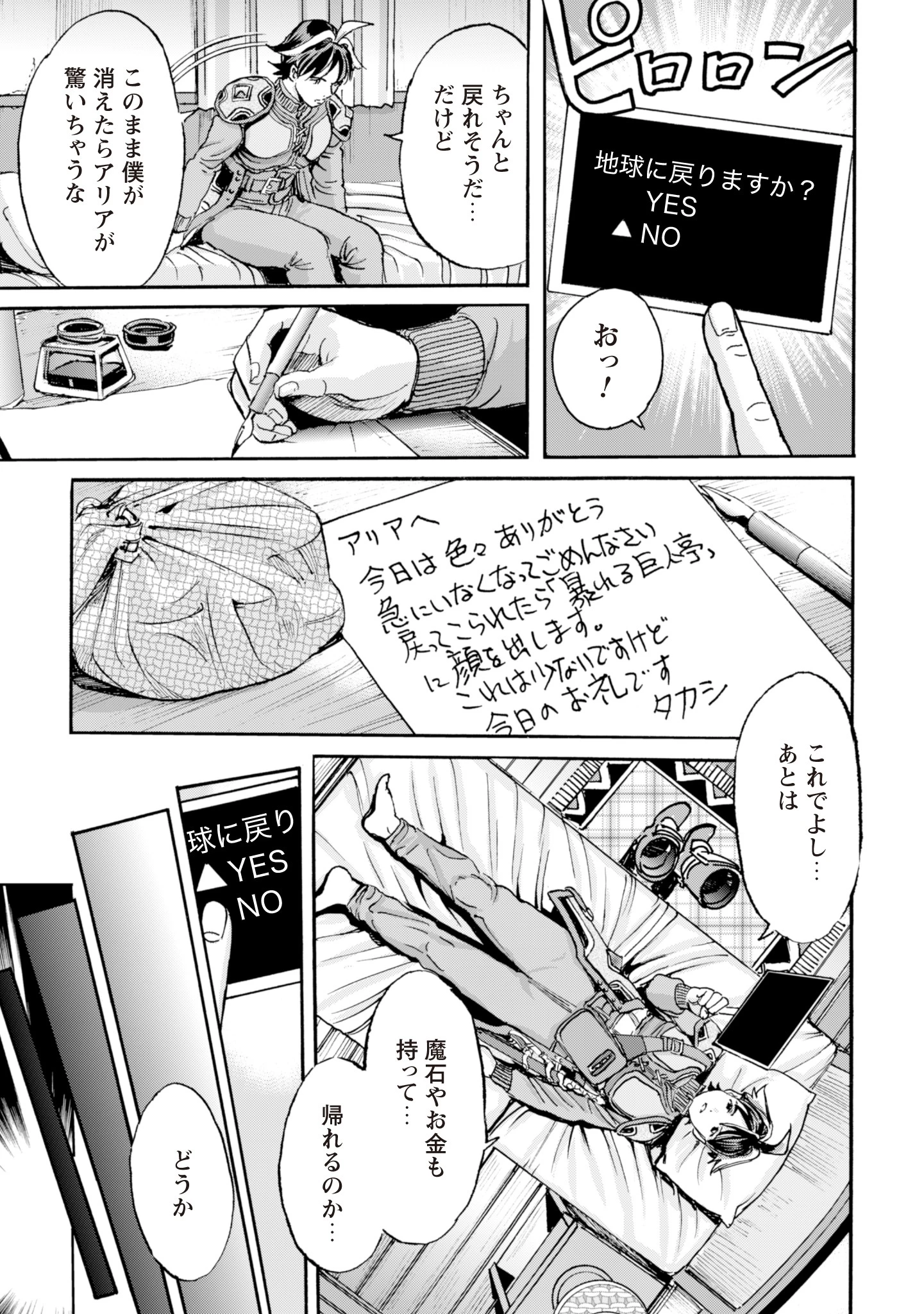 最底辺であがく僕は、異世界で希望に出会う～自分だけゲームのような異世界に行けるようになったので、レベルを上げてみんなを見返します〜 第2話 - 19