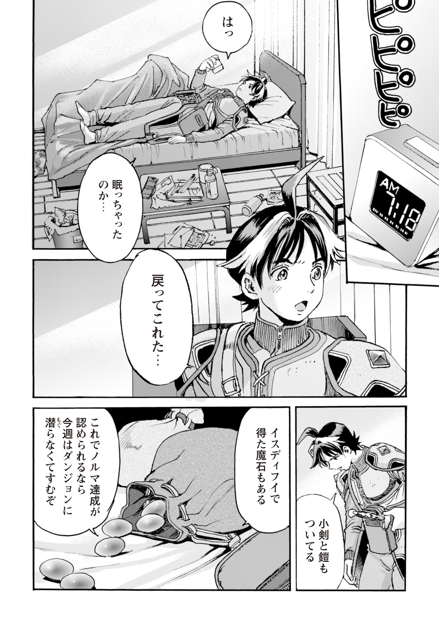 最底辺であがく僕は、異世界で希望に出会う～自分だけゲームのような異世界に行けるようになったので、レベルを上げてみんなを見返します〜 第2話 - 20