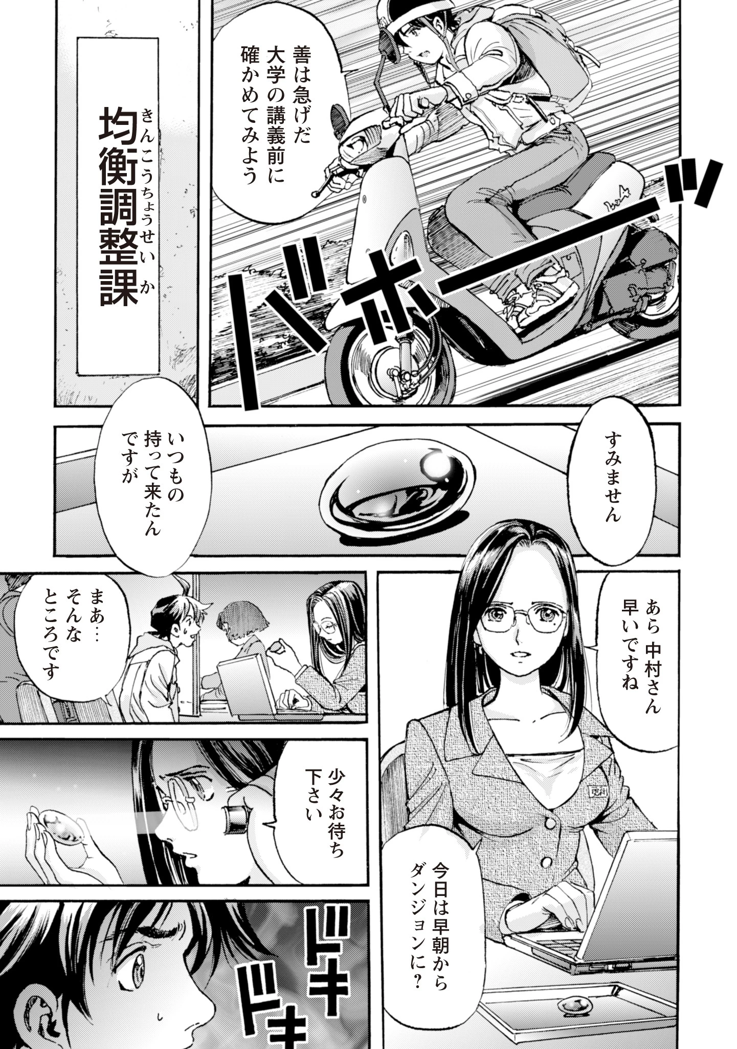 最底辺であがく僕は、異世界で希望に出会う～自分だけゲームのような異世界に行けるようになったので、レベルを上げてみんなを見返します〜 第2話 - 21