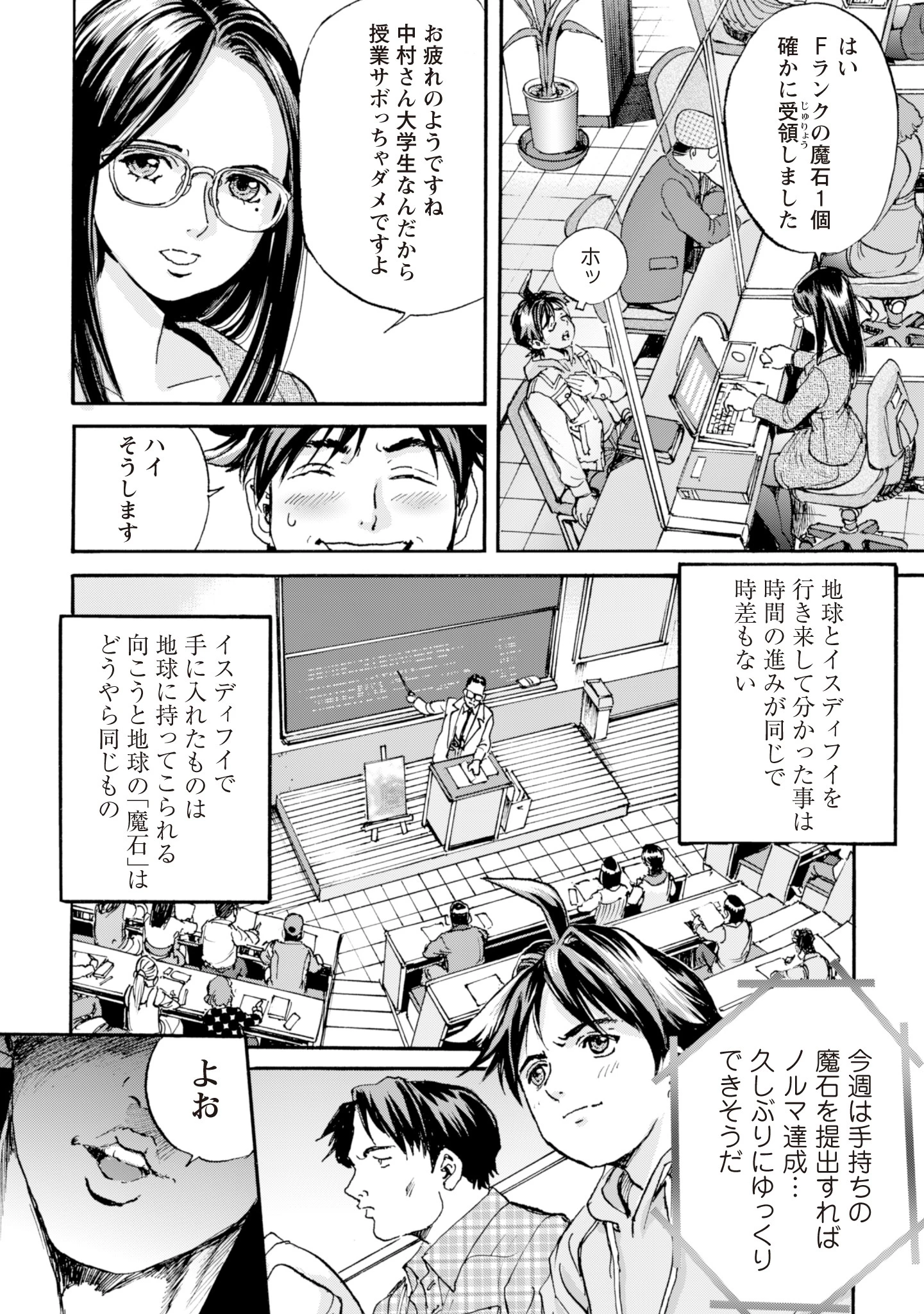 最底辺であがく僕は、異世界で希望に出会う～自分だけゲームのような異世界に行けるようになったので、レベルを上げてみんなを見返します〜 第2話 - 22