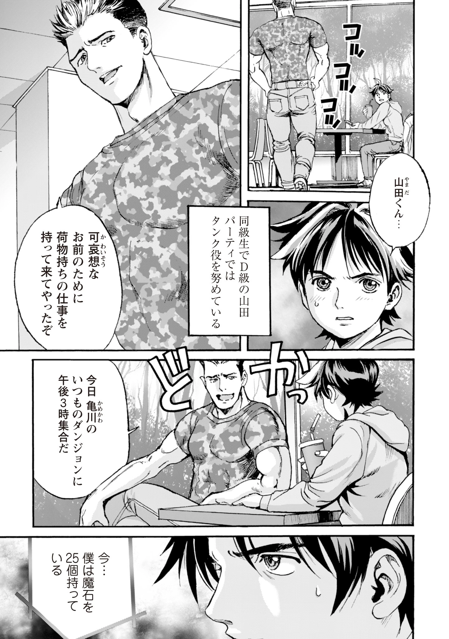 最底辺であがく僕は、異世界で希望に出会う～自分だけゲームのような異世界に行けるようになったので、レベルを上げてみんなを見返します〜 第2話 - 23