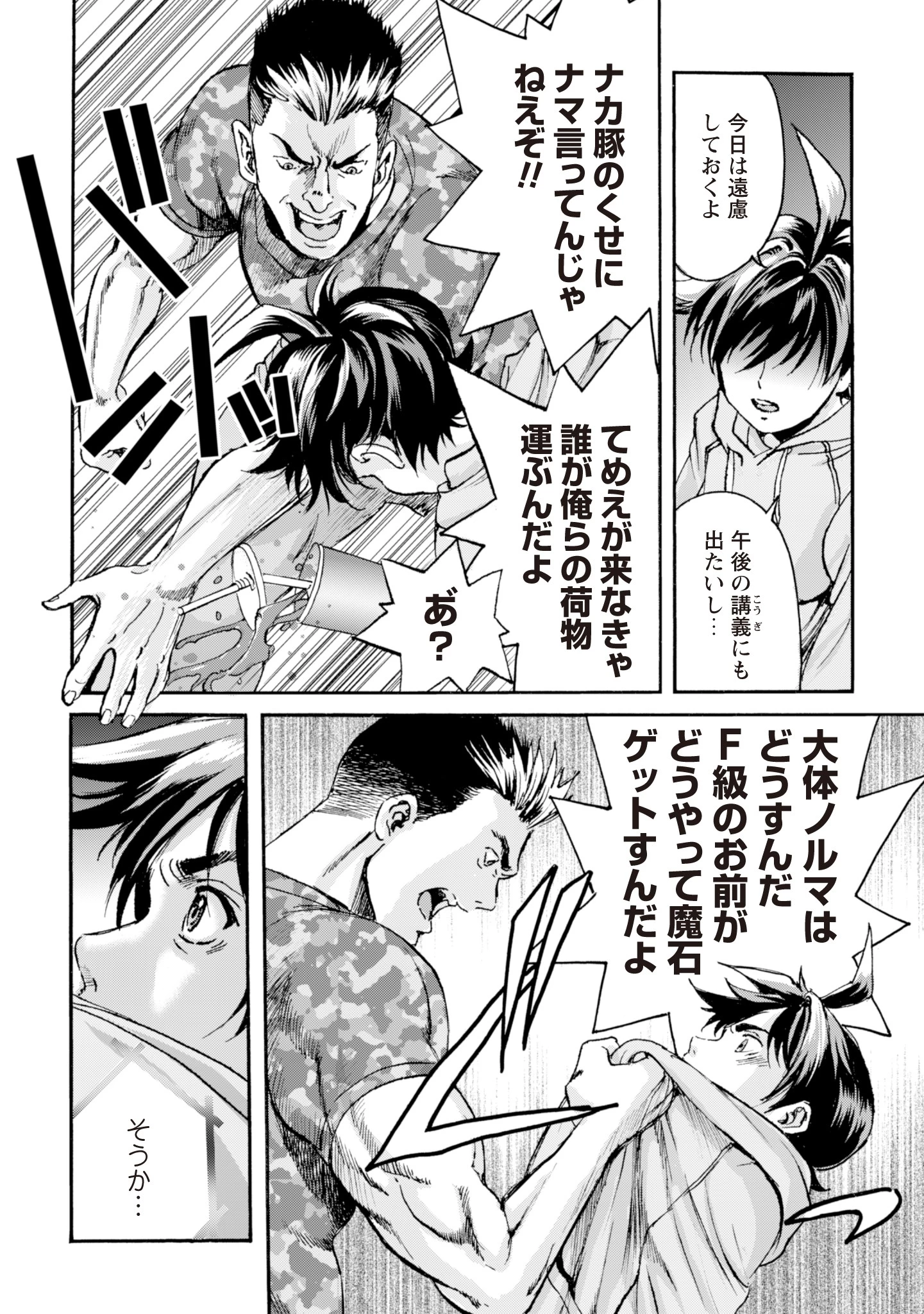 最底辺であがく僕は、異世界で希望に出会う～自分だけゲームのような異世界に行けるようになったので、レベルを上げてみんなを見返します〜 第2話 - 24