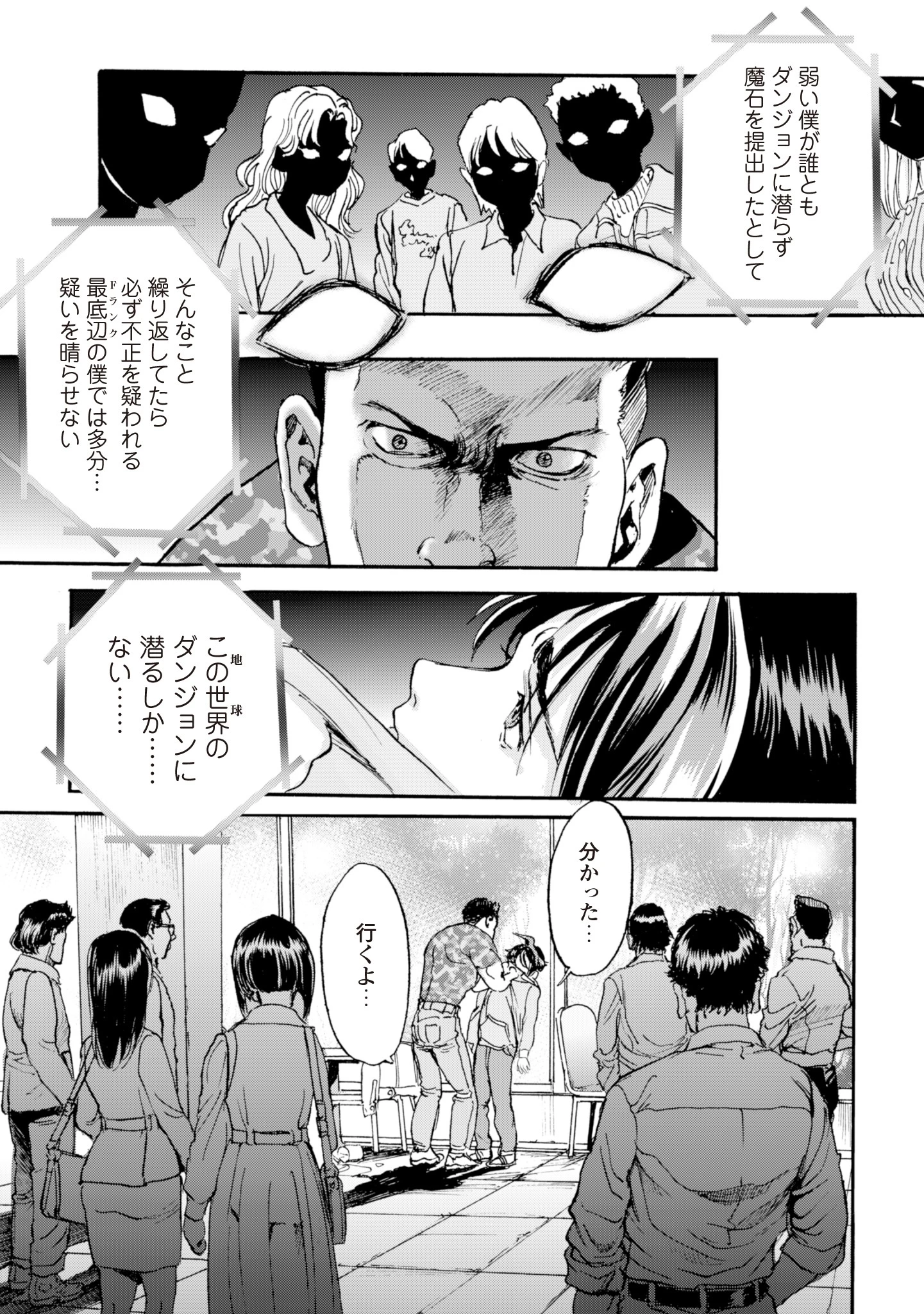 最底辺であがく僕は、異世界で希望に出会う～自分だけゲームのような異世界に行けるようになったので、レベルを上げてみんなを見返します〜 第2話 - 25